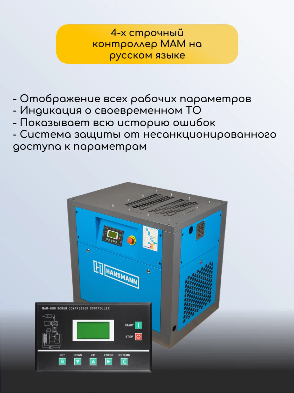 Компрессор винтовой Hansmann RSA 7.5-8  IP54 с частотным преобразователем - фото
