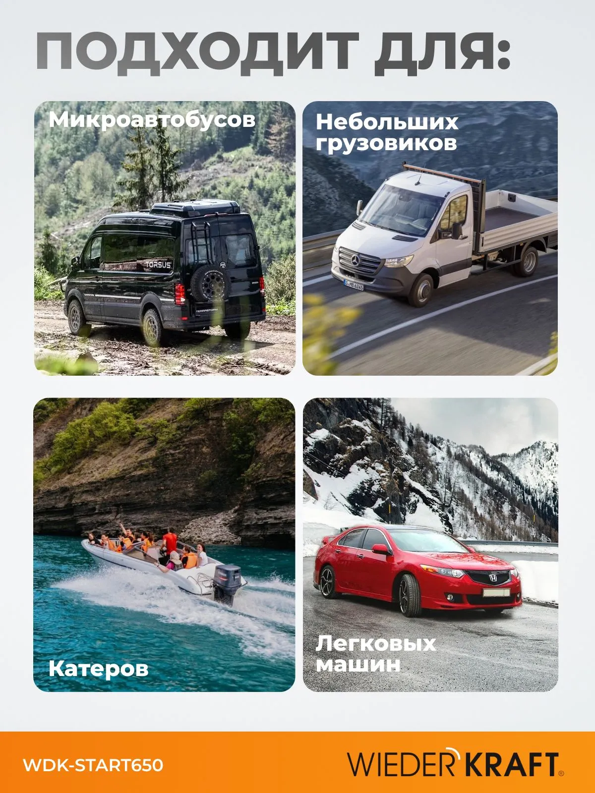 Пуско-зарядное устройство WiederKraft WDK-Start650 - фото
