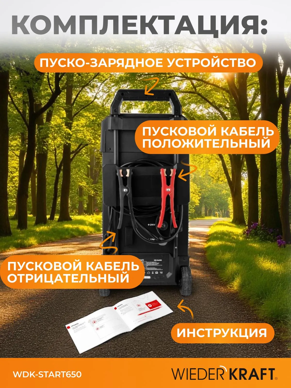 Пуско-зарядное устройство WiederKraft WDK-Start650 - фото