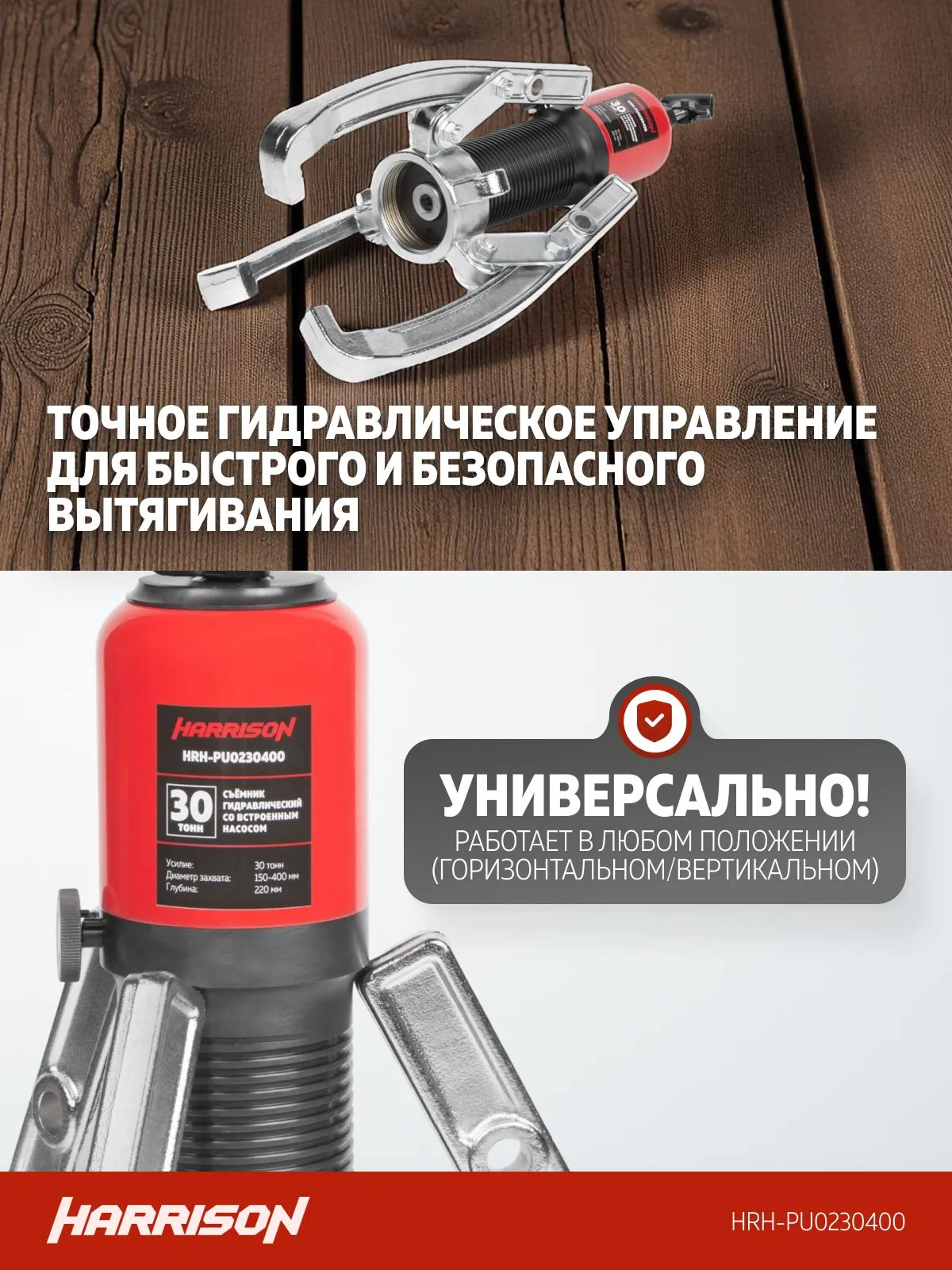 Съемник гидравлический Harrison HRH-PU0230400 (со встроенным насосом) - фото