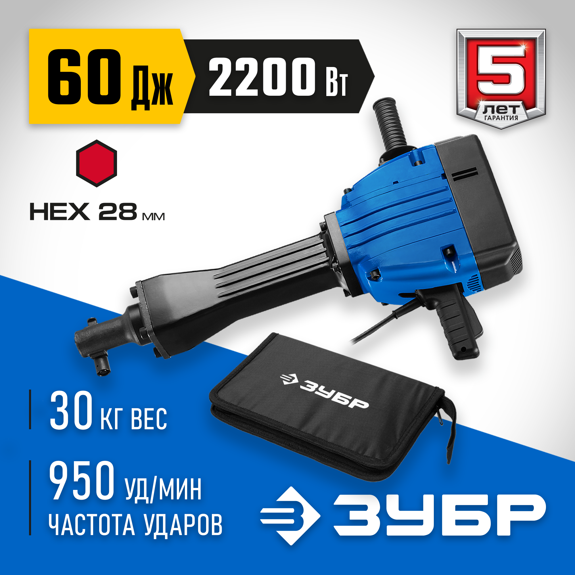 Молоток ЗУБР отбойный бетонолом ЗМ-60-2200 ВК - фото