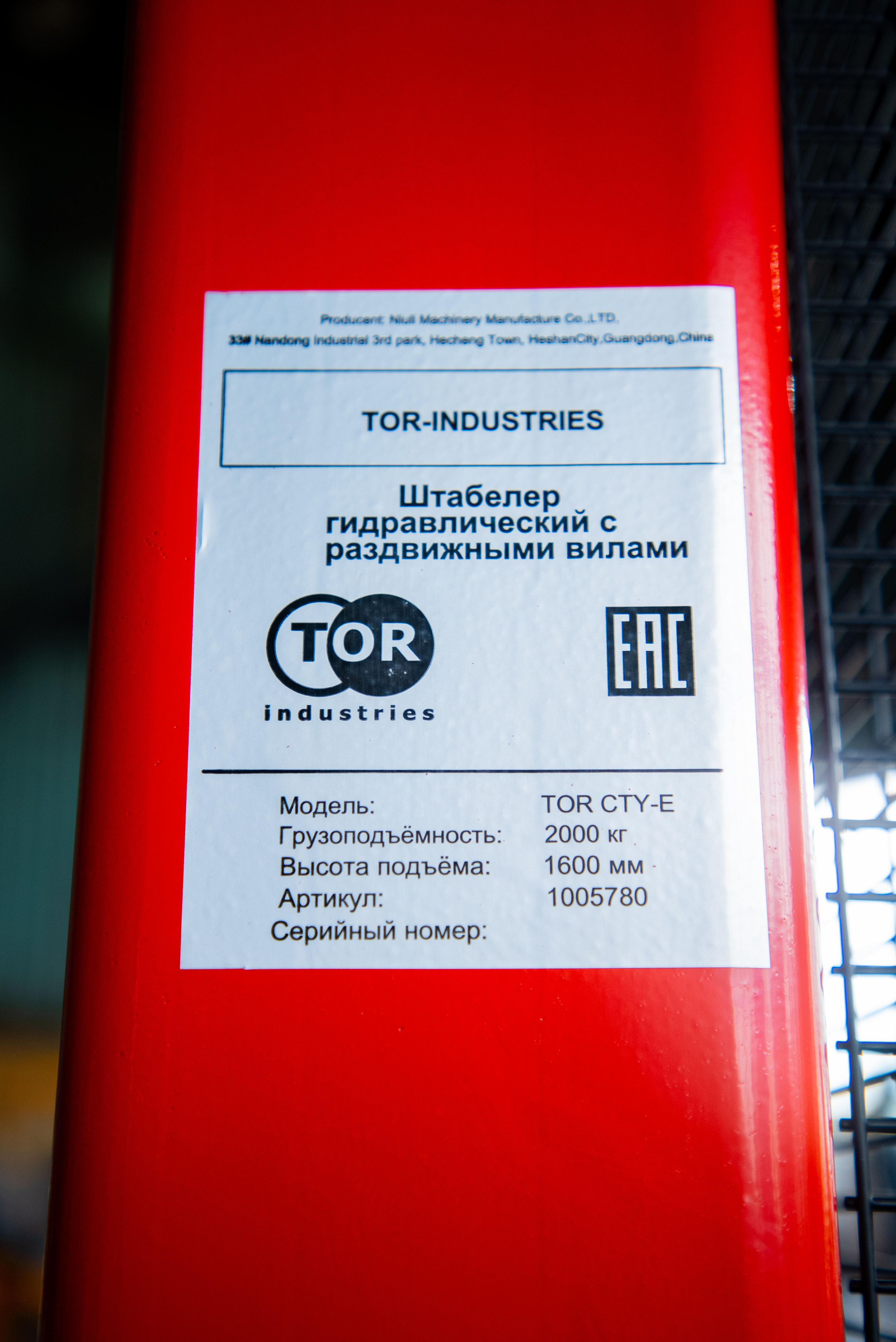Штабелер гидравлический TOR 320-870 ММ CTY-E 2.0TX1.6M - фото