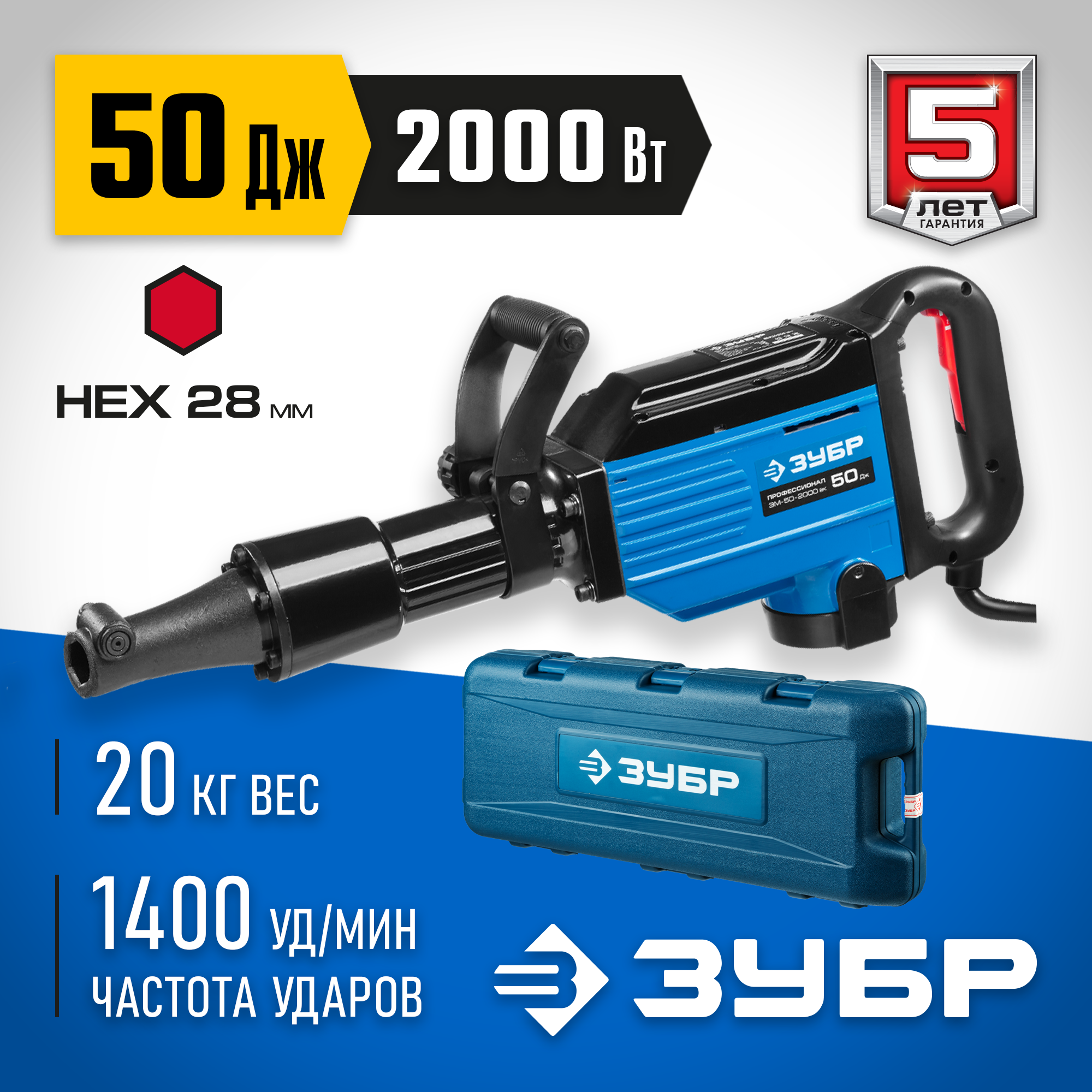 Молоток ЗУБР отбойный бетонолом ЗМ-50-2000 ВК - фото