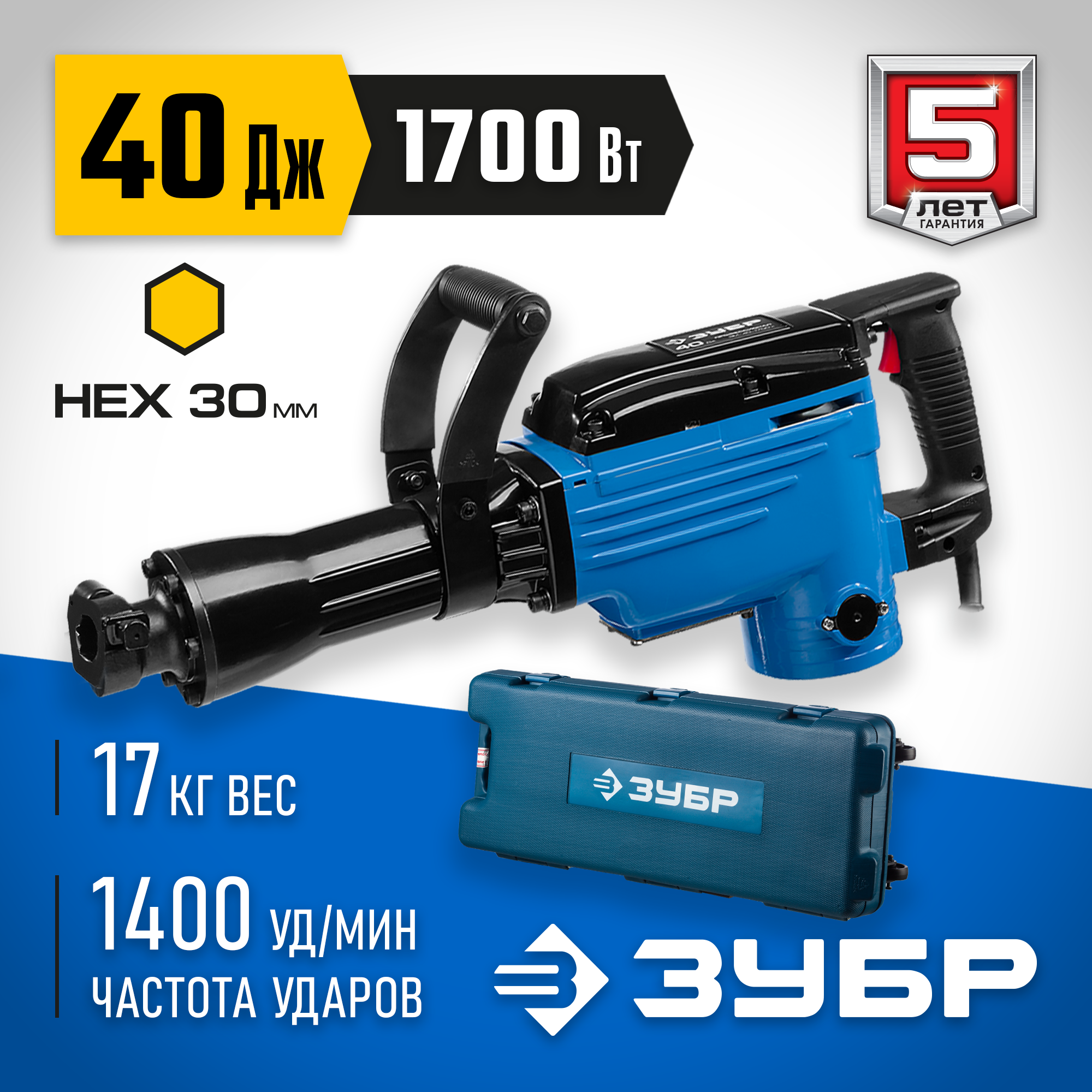 Молоток ЗУБР отбойный бетонолом ЗМ-40-1700 К - фото
