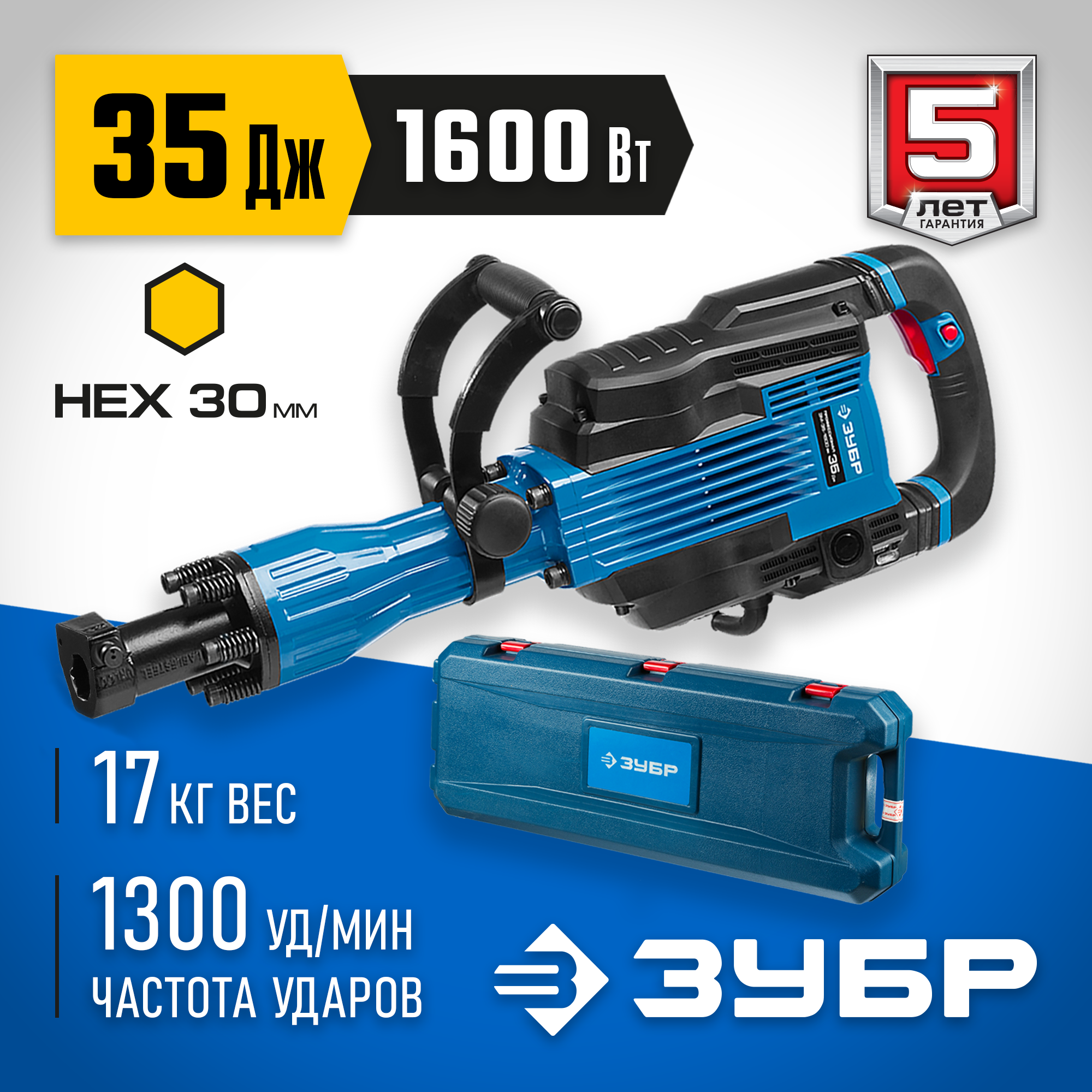 Молоток ЗУБР отбойный бетонолом ЗМ-35-1600 ВК - фото