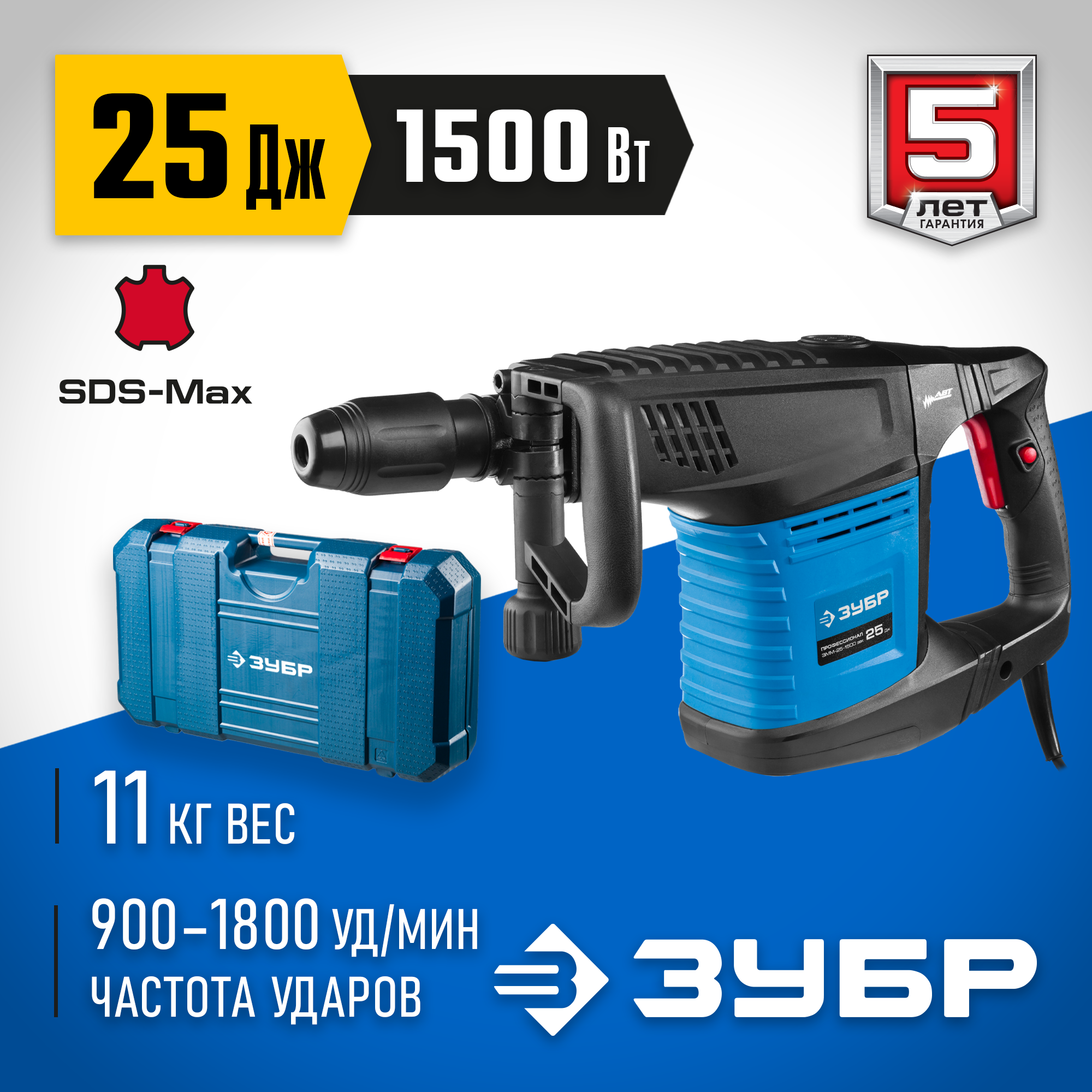 Молоток отбойный ЗУБР ЗММ-25-1500 ЭВК - фото