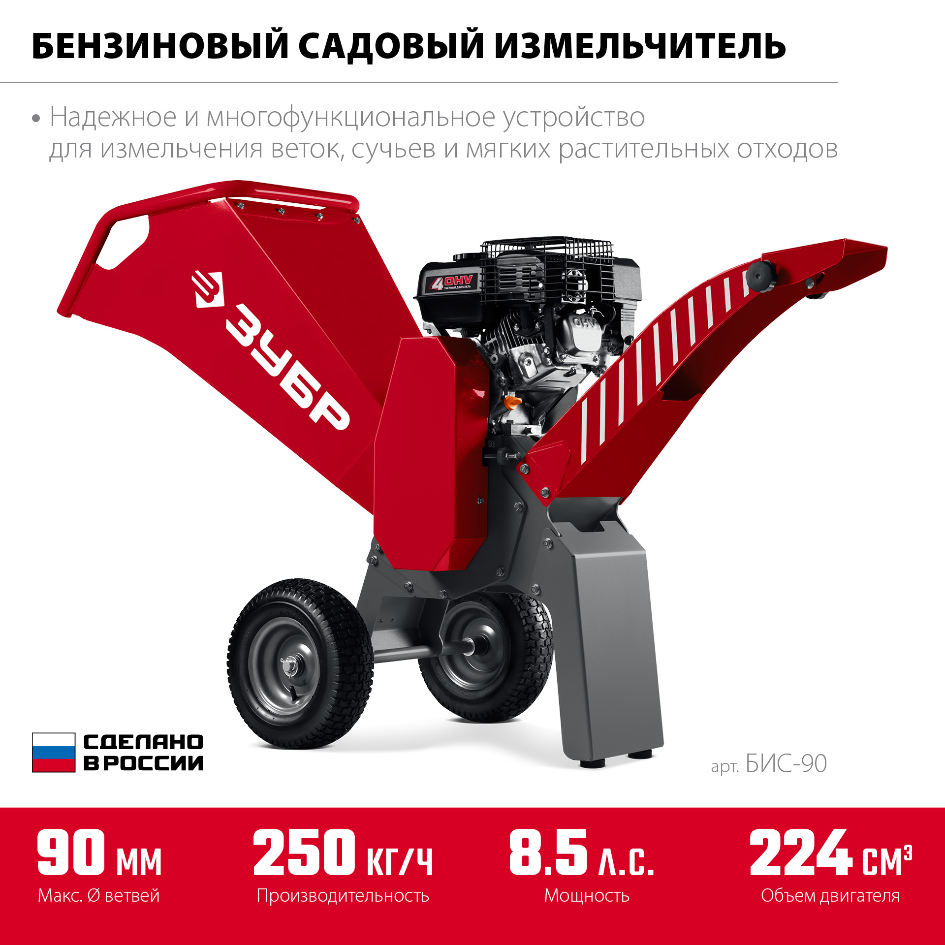 Измельчитель Зубр БИС-90 - фото