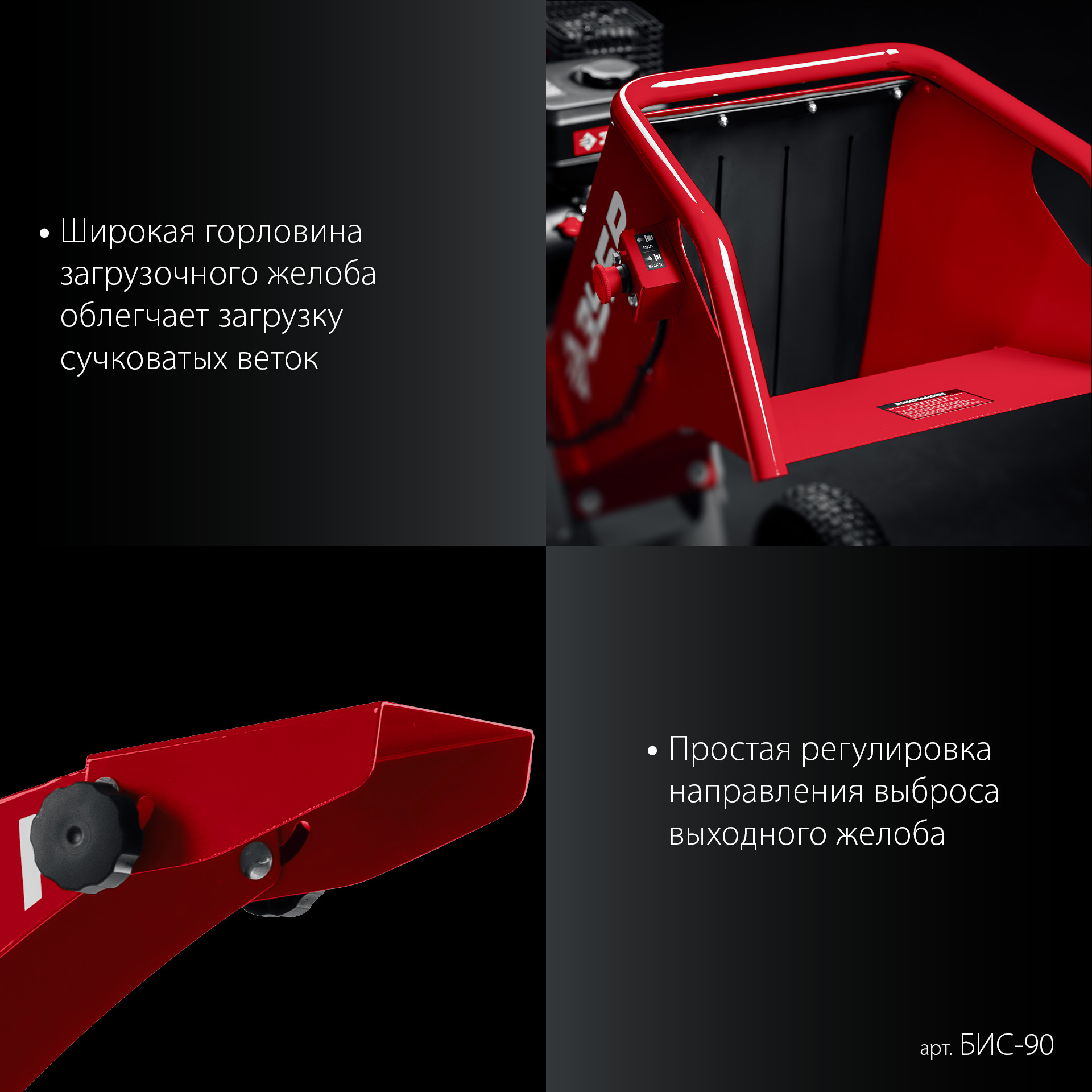 Измельчитель Зубр БИС-90 - фото