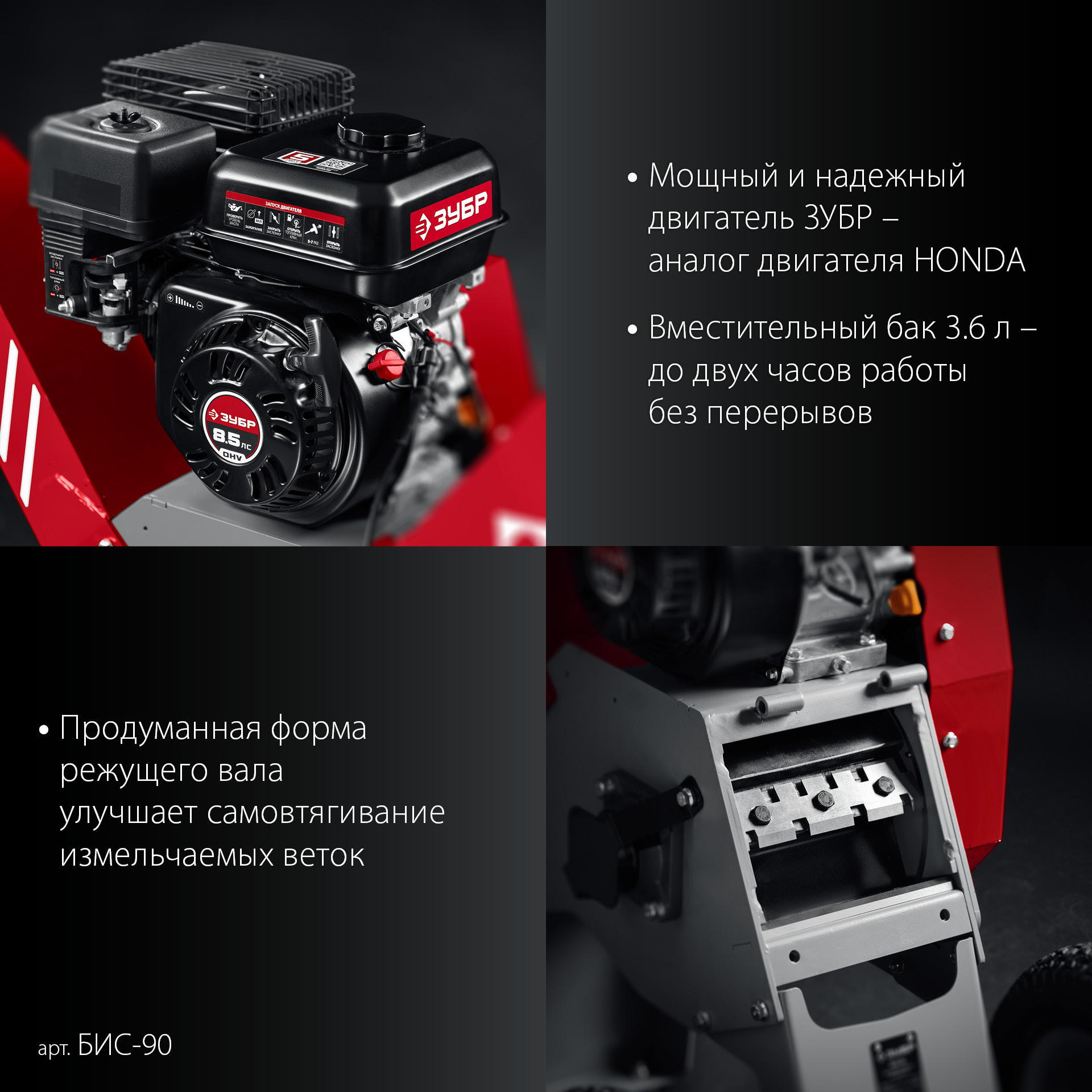 Измельчитель Зубр БИС-90 - фото