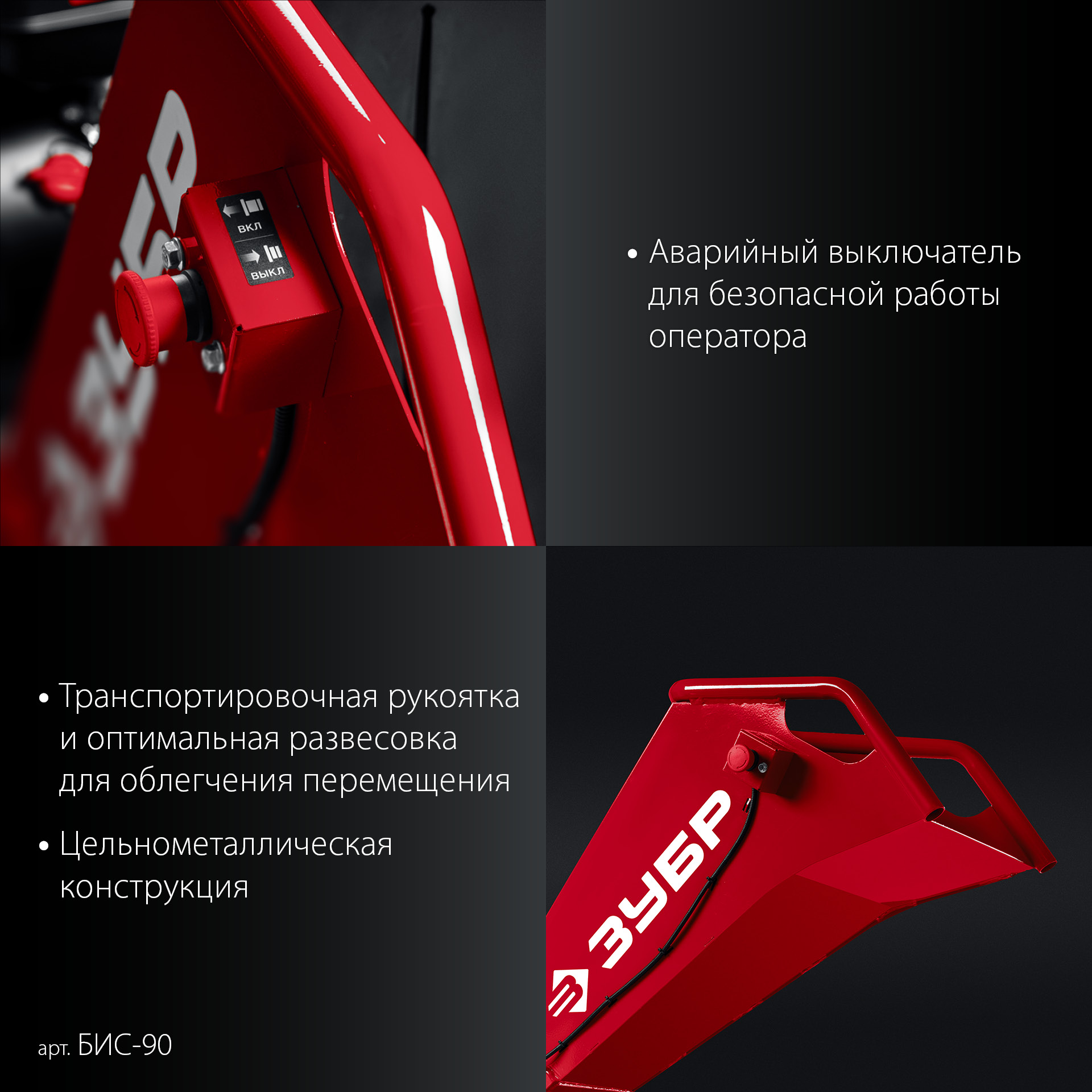 Измельчитель Зубр БИС-90 - фото