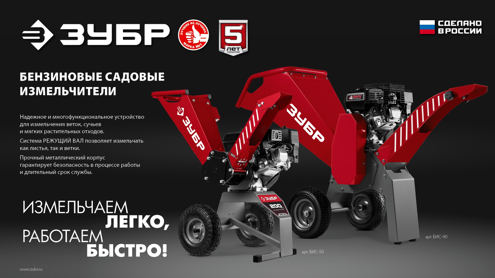Измельчитель Зубр БИС-90 - фото