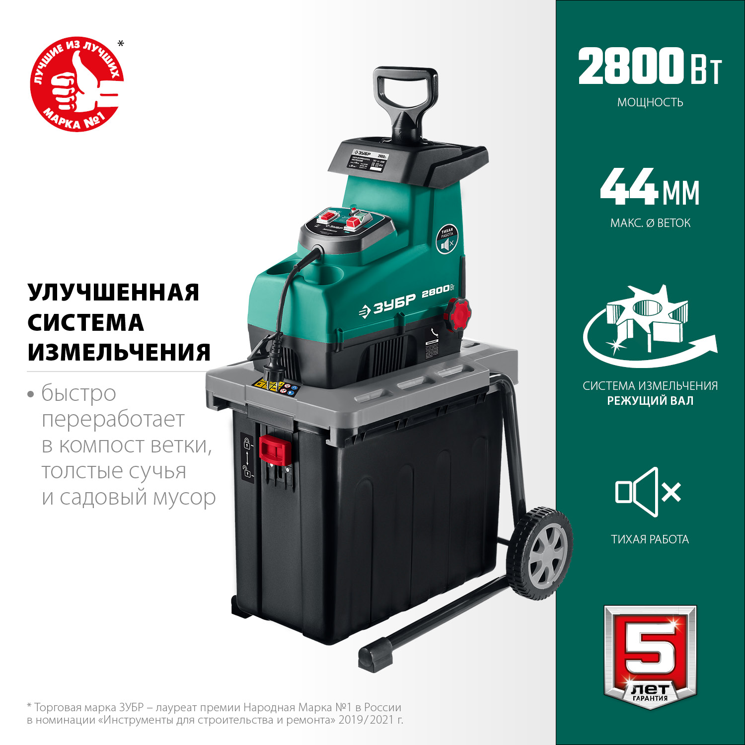 Измельчитель Зубр ЗИЭ-44-2800 - фото