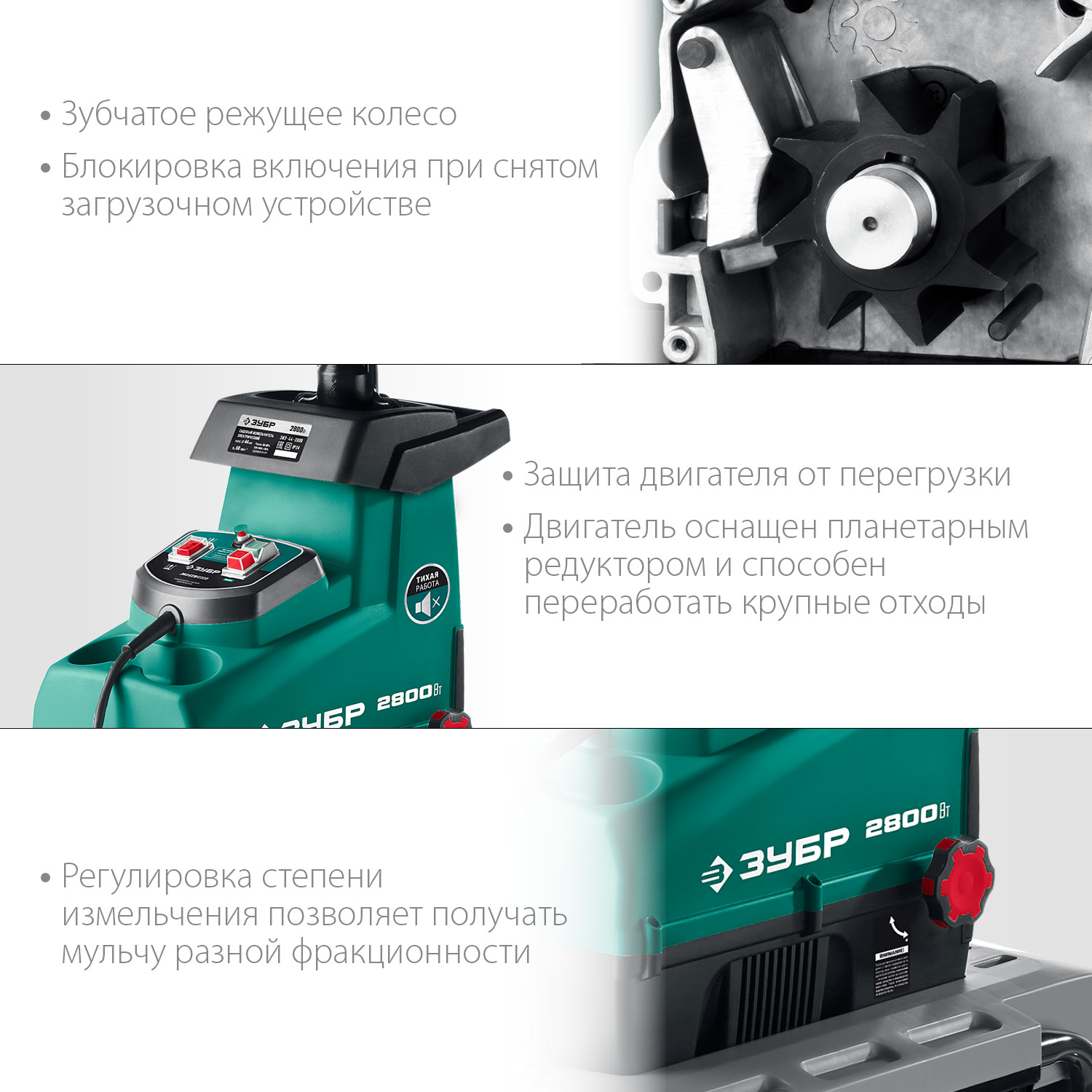 Измельчитель Зубр ЗИЭ-44-2800 - фото