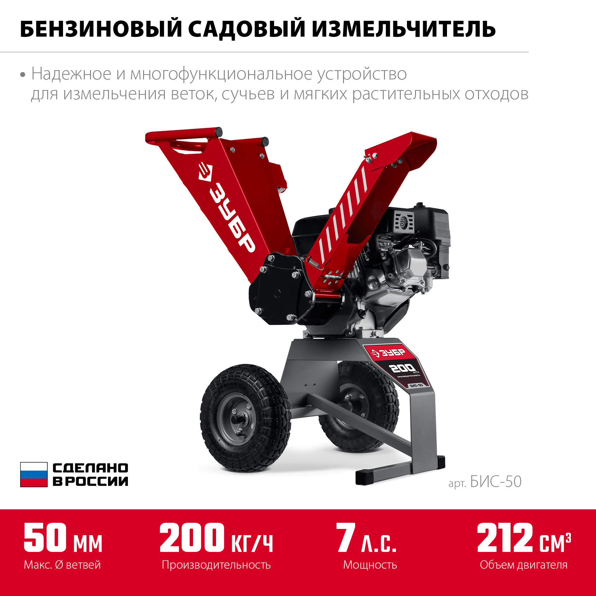Измельчитель Зубр БИС-50 - фото