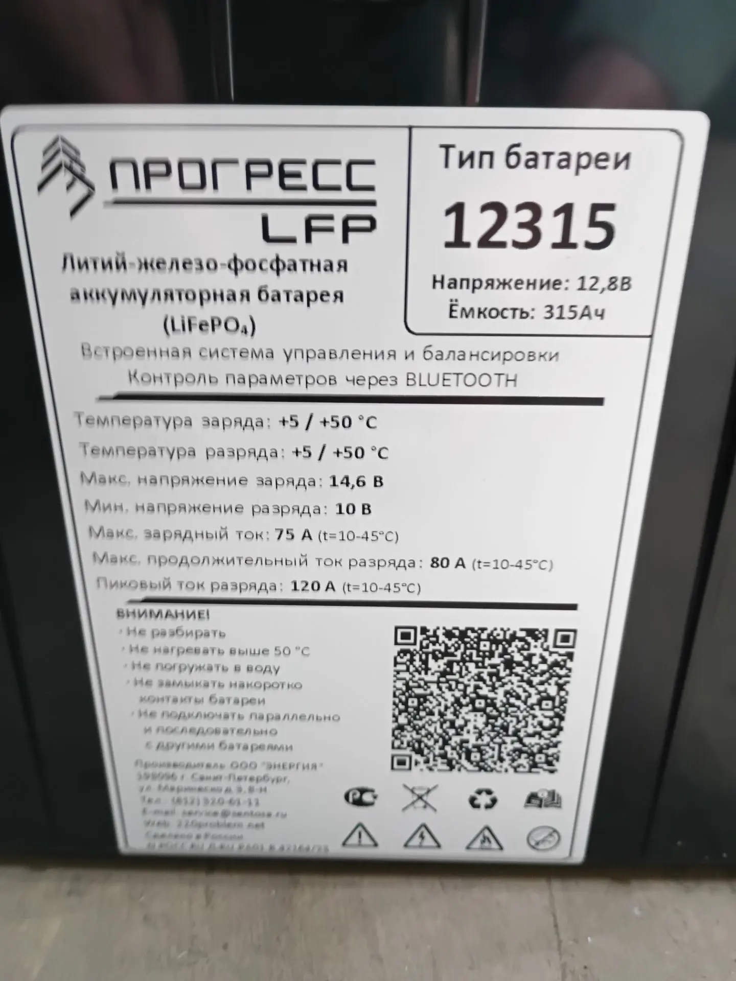 Литиевый аккумулятор для ИБП 12В 315Ач Прогресс LFP12315 V2 - фото