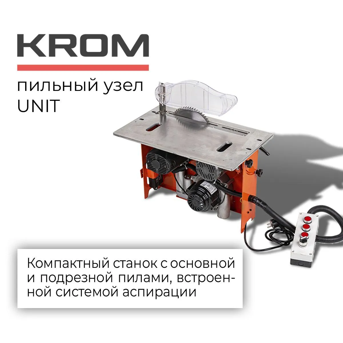 Пильный узел с основной и подрезной пилой и встроенной аспирацией UNIT - фото