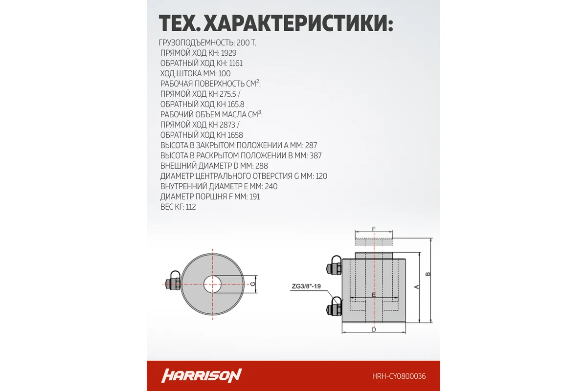 Домкрат с полым штоком Harrison HRH-CY0800036 (с гидравлическим возвратом) - фото