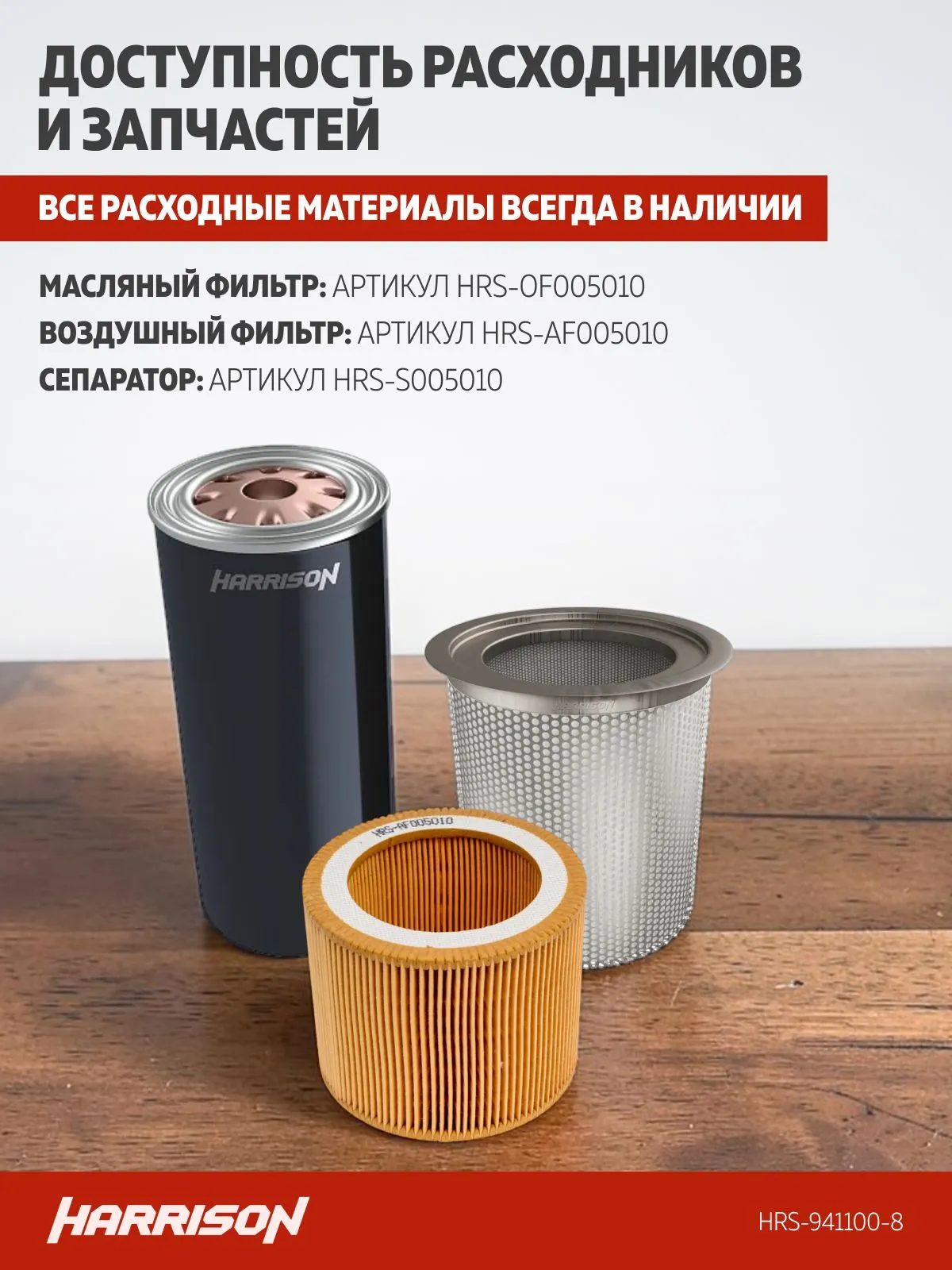 Компрессор винтовой Harrison HRS-941100-8 - фото