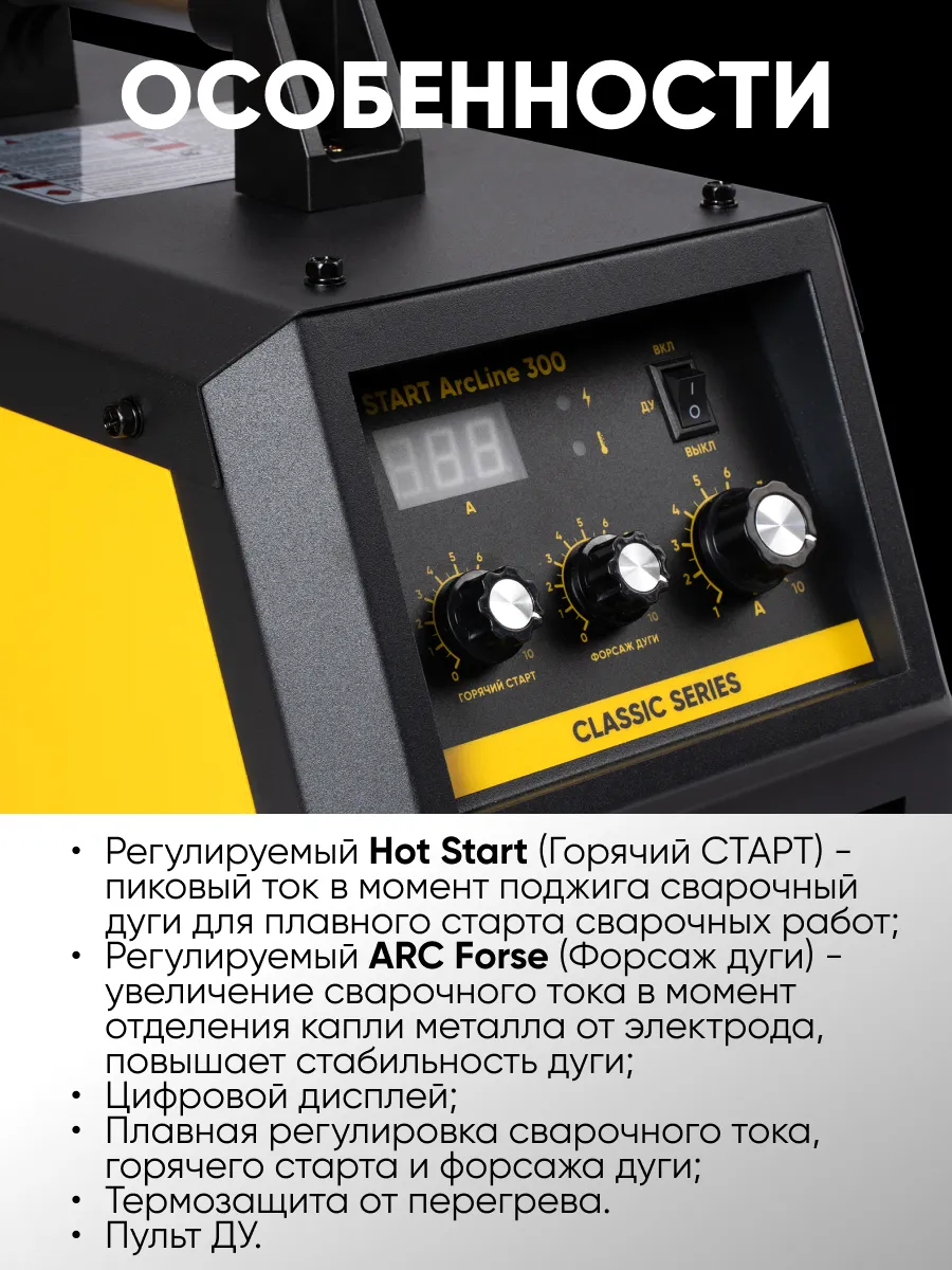 Сварочный инвертор START ArcLine 300 - фото
