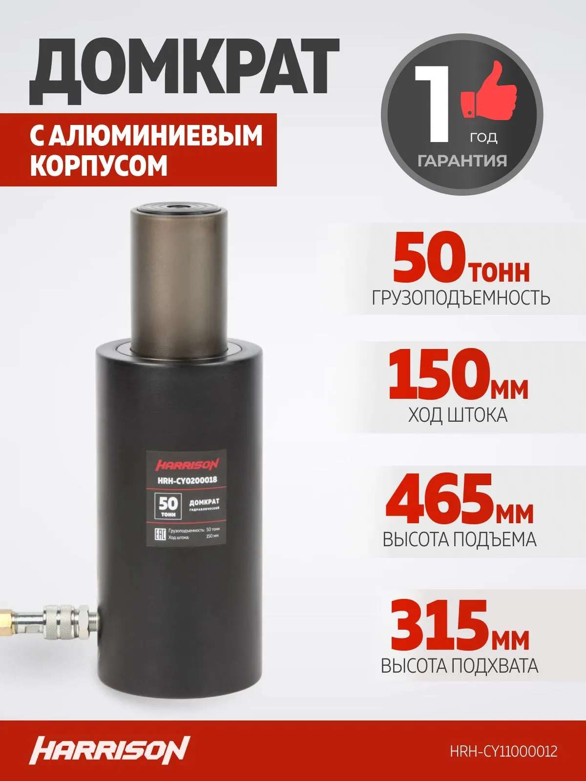 Домкрат алюминиевый грузовой Harrison HRH-CY11000012 - фото