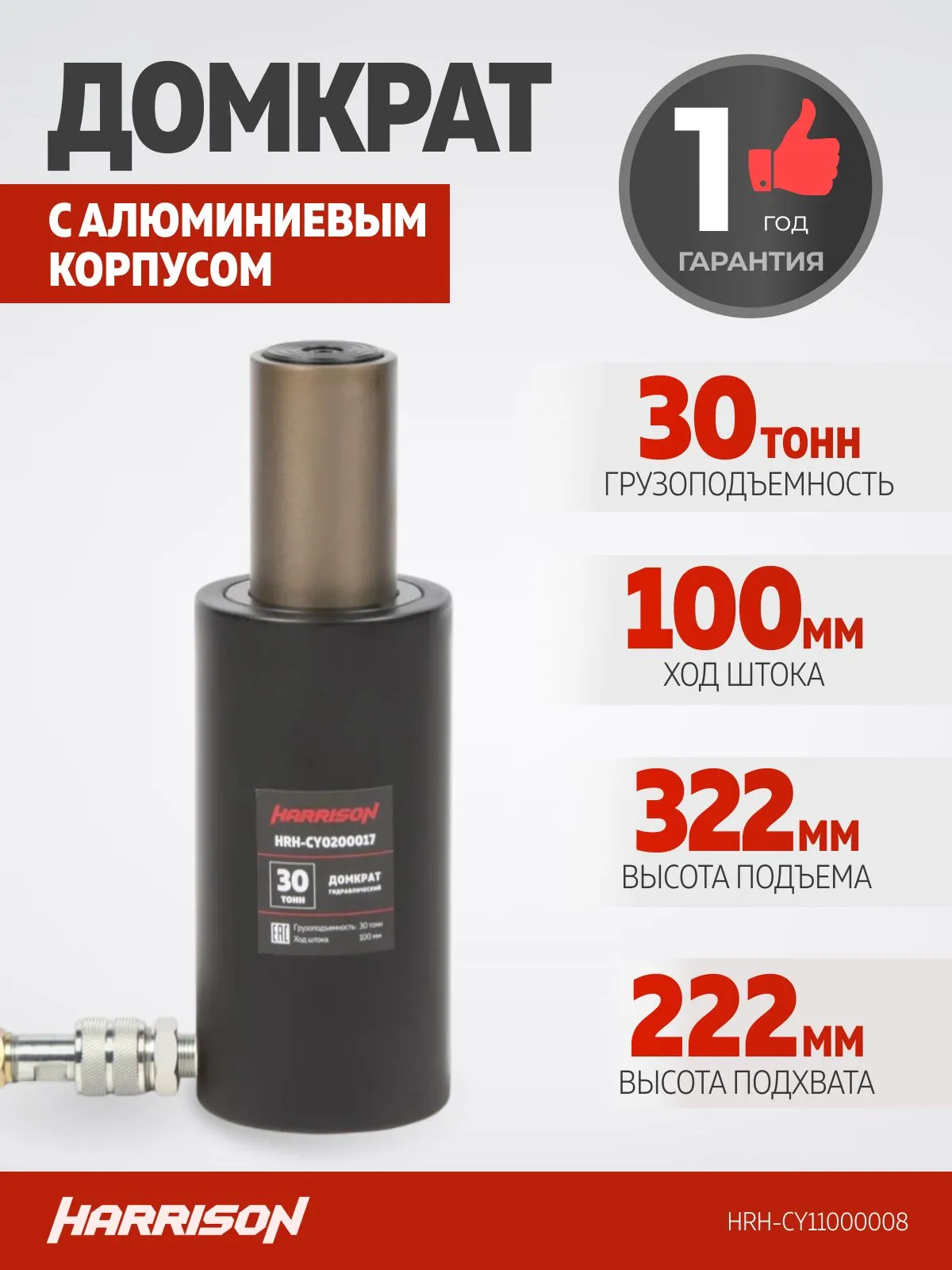 Домкрат алюминиевый грузовой Harrison HRH-CY11000008 - фото