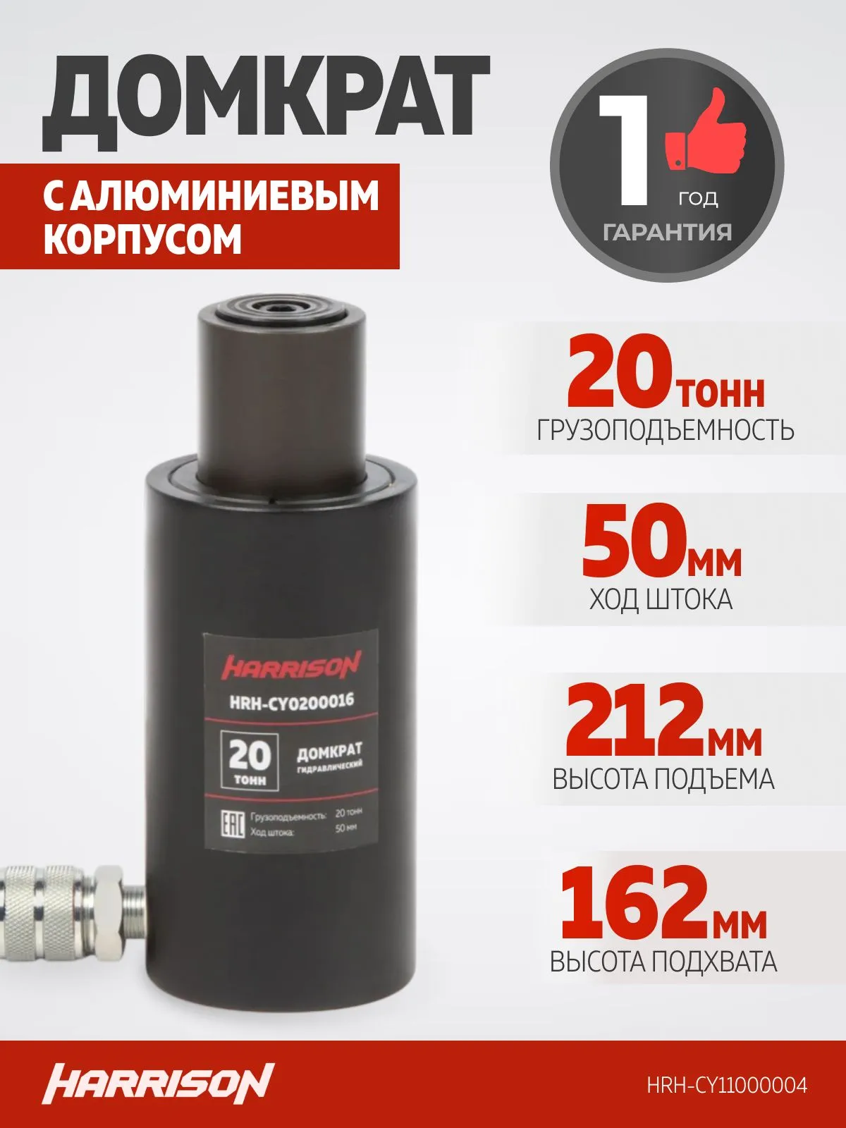 Домкрат алюминиевый грузовой Harrison HRH-CY11000004 - фото
