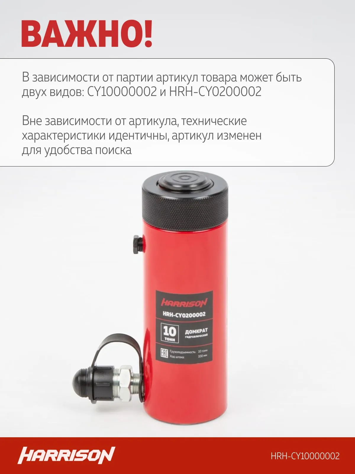Домкрат грузовой гидравлический с фиксирующей гайкой Harrison HRH-CY10000002 - фото