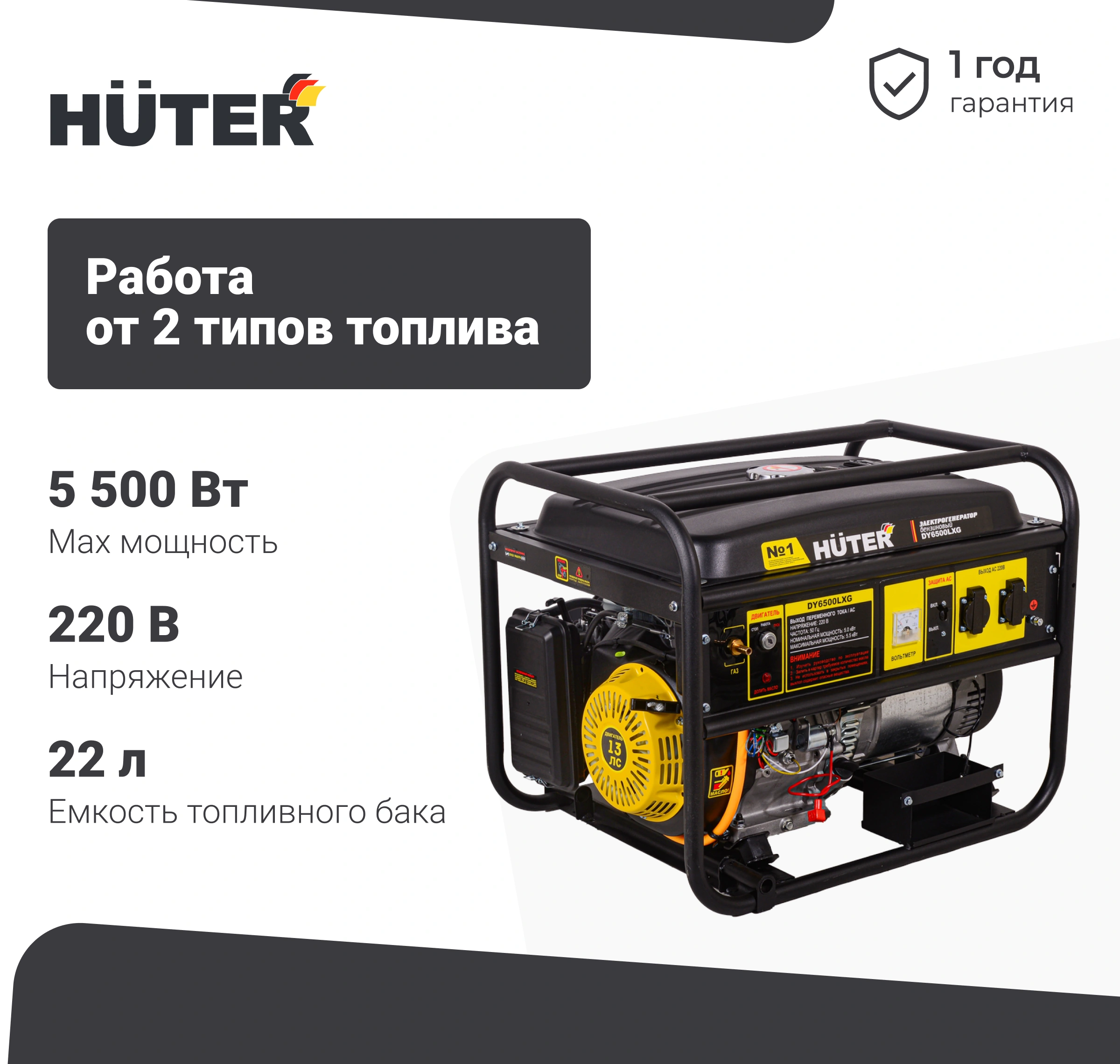 Генератор газ/бензин Huter DY6500LXG - фото