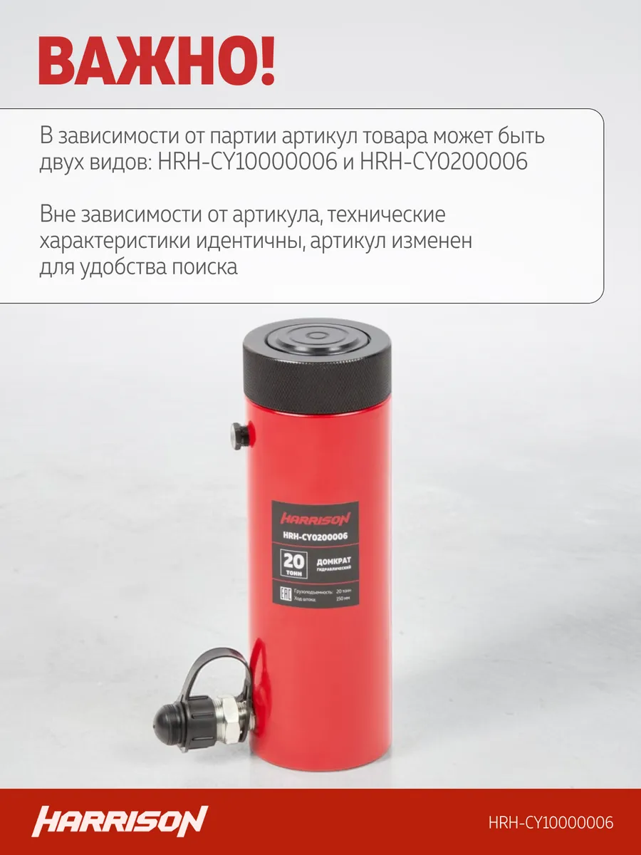 Домкрат грузовой гидравлический с фиксирующей гайкой Harrison HRH-CY10000006 - фото