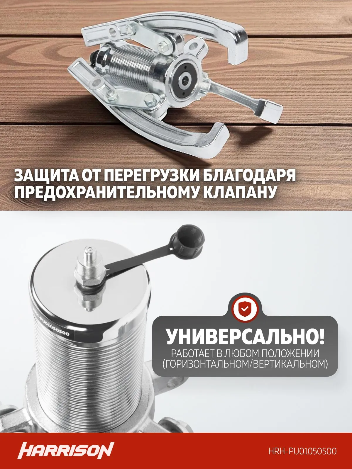 Съемник гидравлический Harrison HRH-PU01050500 с выносным насосом - фото