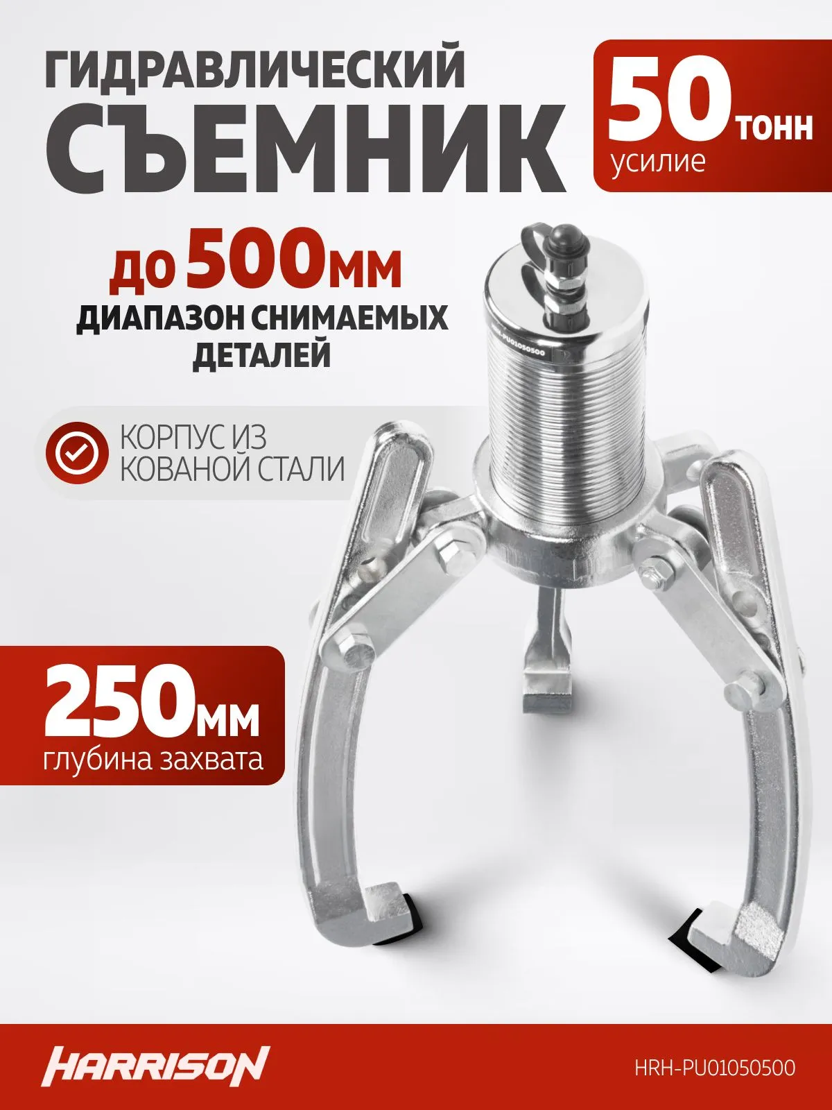 Съемник гидравлический Harrison HRH-PU01050500 с выносным насосом - фото