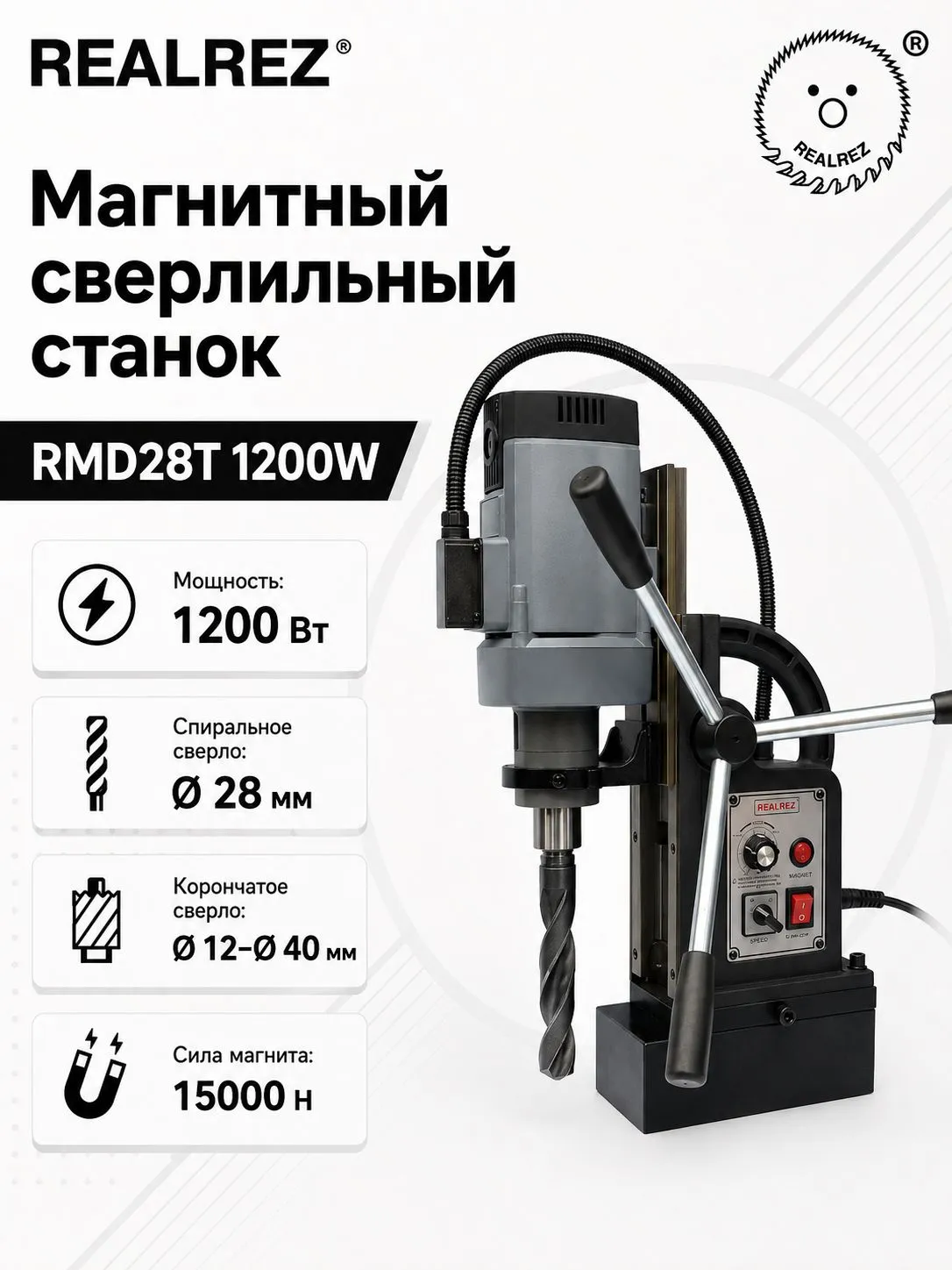 Станок сверлильный на магнитном основании REALREZ RMD28Т 1200W - фото