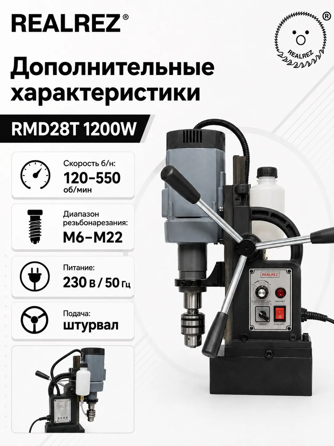 Станок сверлильный на магнитном основании REALREZ RMD28Т 1200W - фото