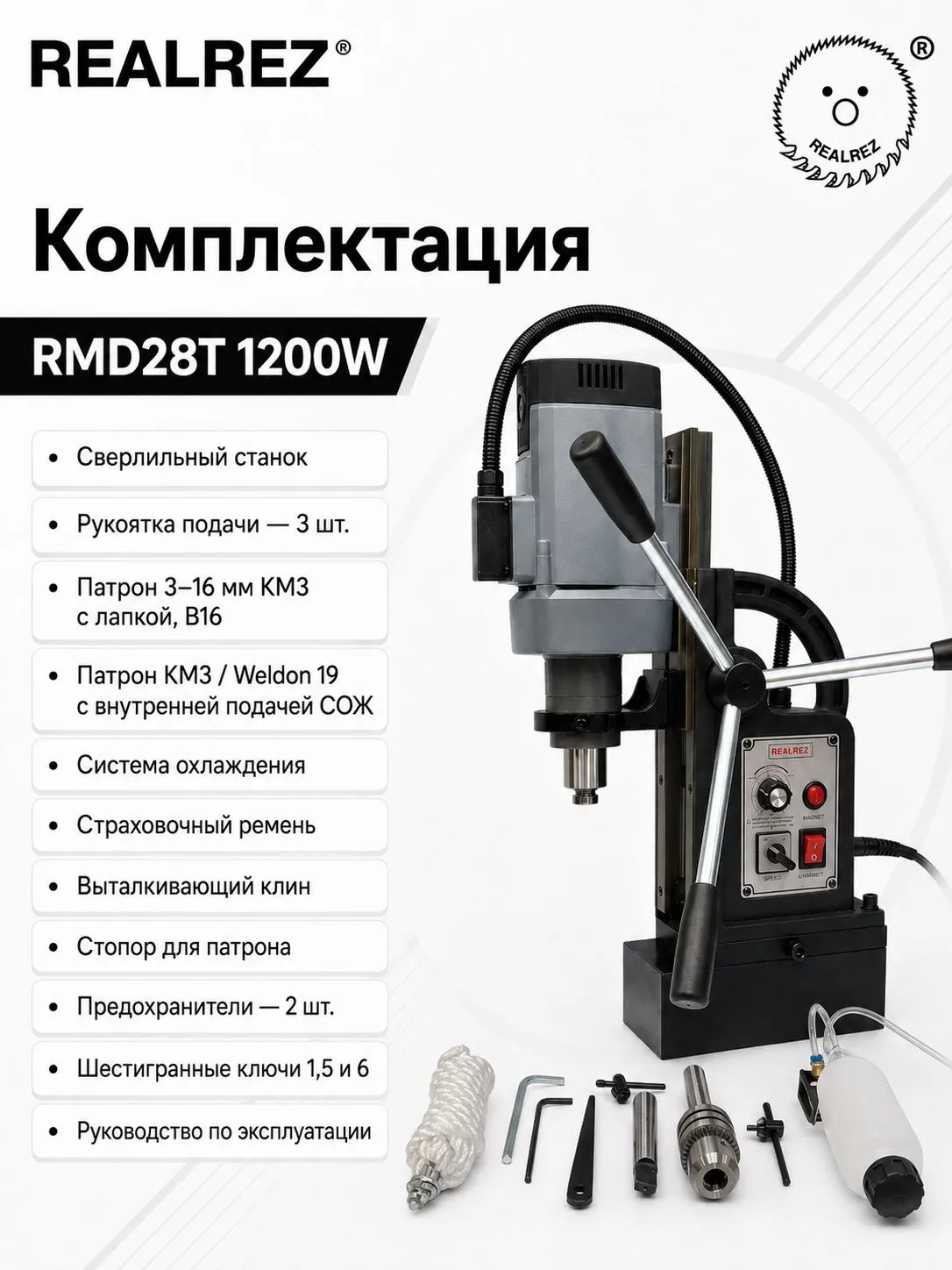 Станок сверлильный на магнитном основании REALREZ RMD28Т 1200W - фото