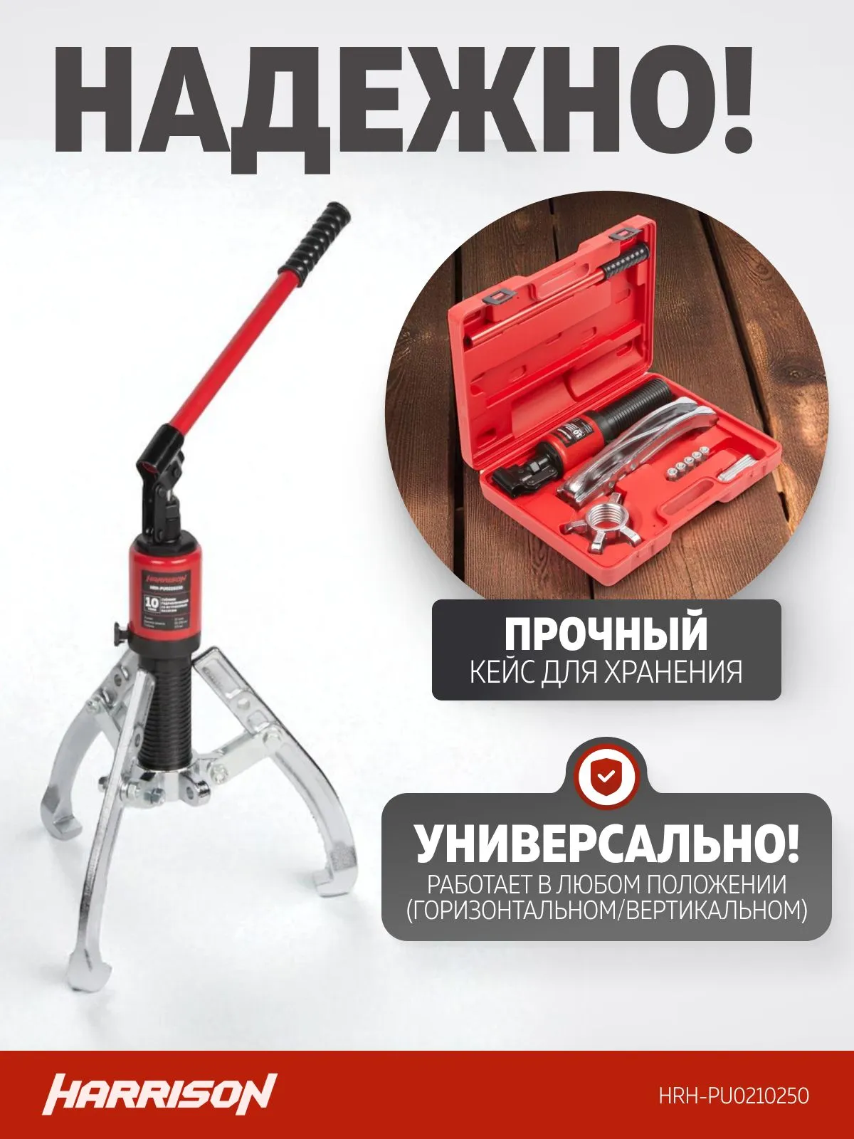 Съемник гидравлический Harrison HRH-PU0210250 (со встроенным насосом) - фото