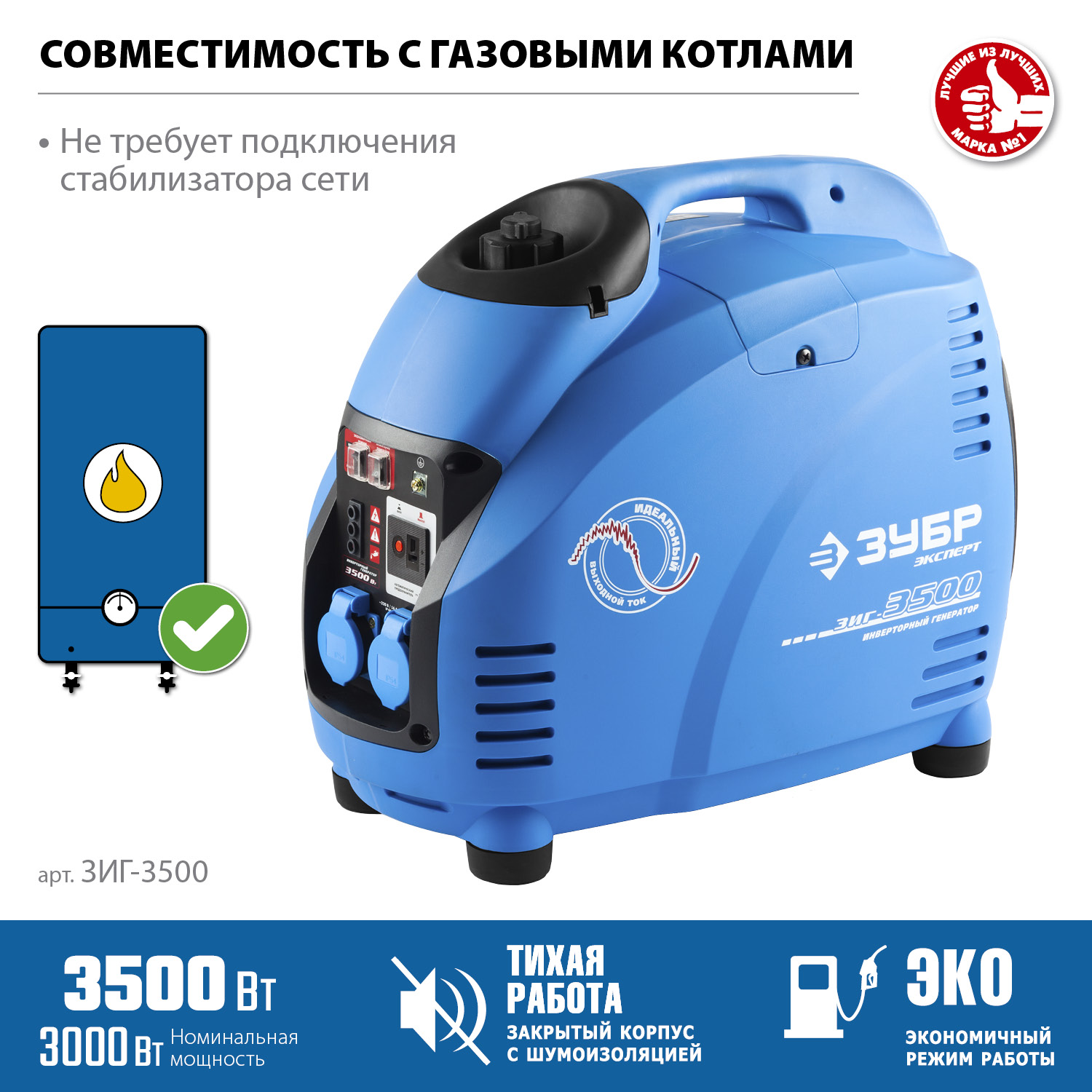 Генератор бензиновый инверторный Зубр ЗИГ-3500 - фото