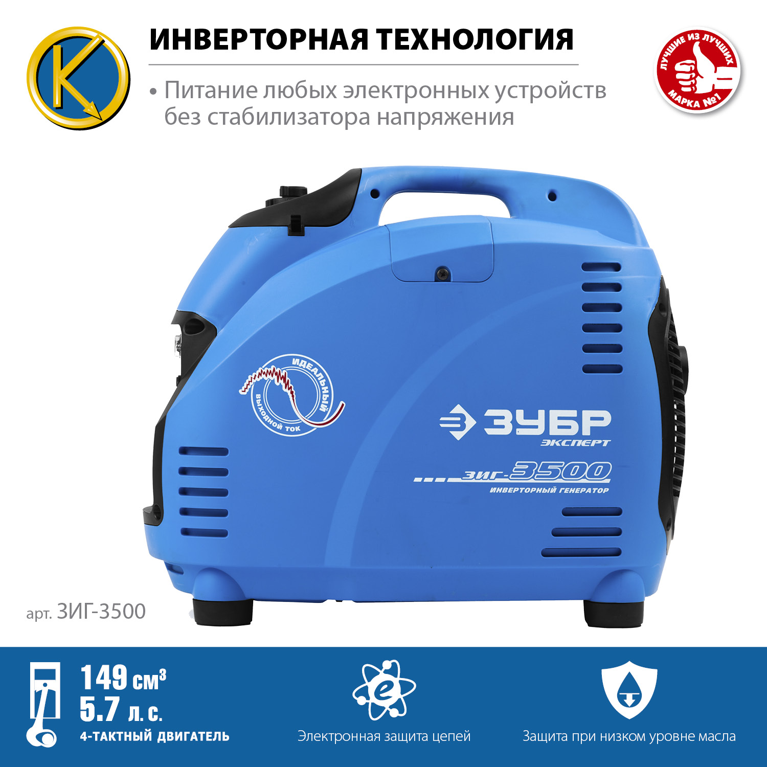 Генератор бензиновый инверторный Зубр ЗИГ-3500 - фото