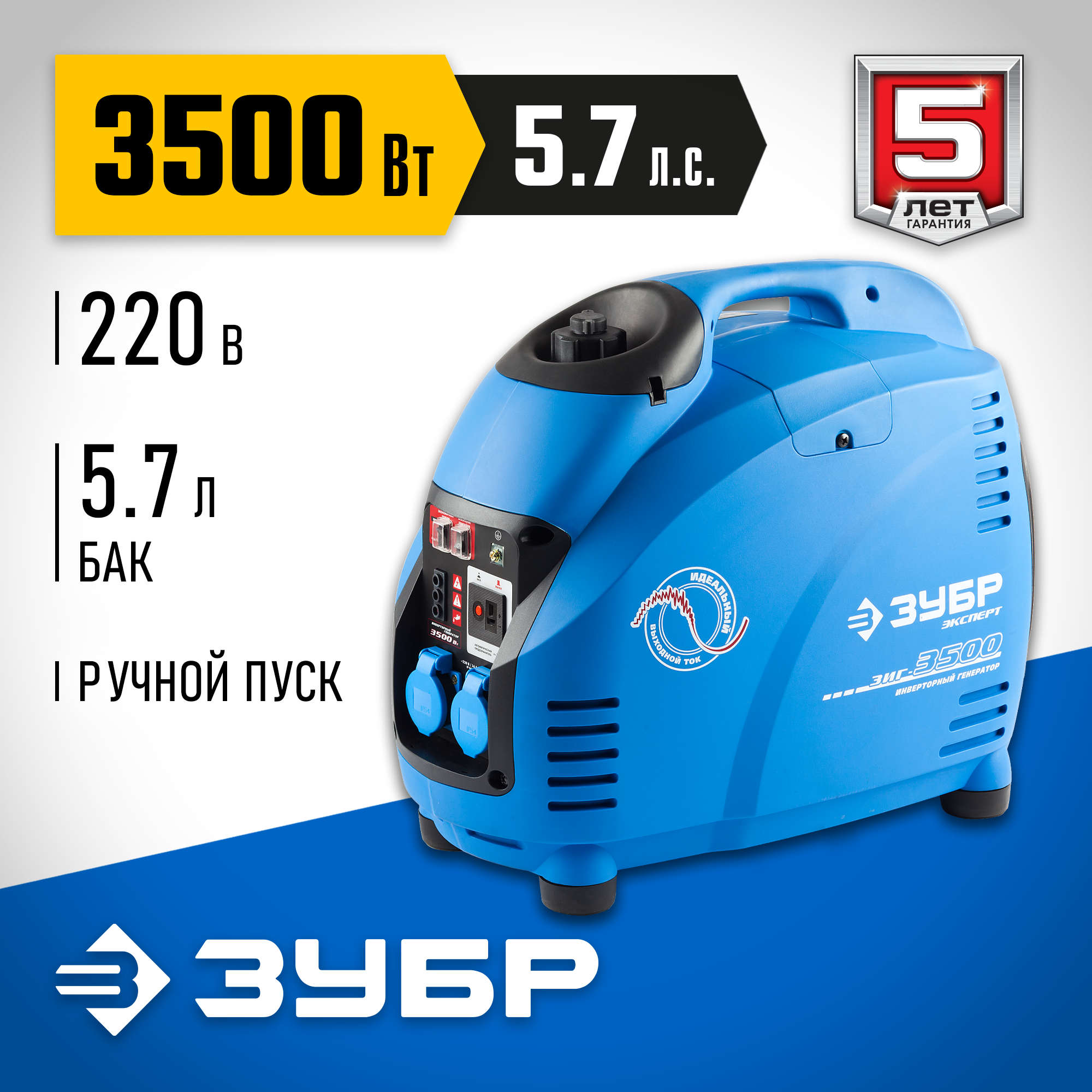 Генератор бензиновый инверторный Зубр ЗИГ-3500 - фото