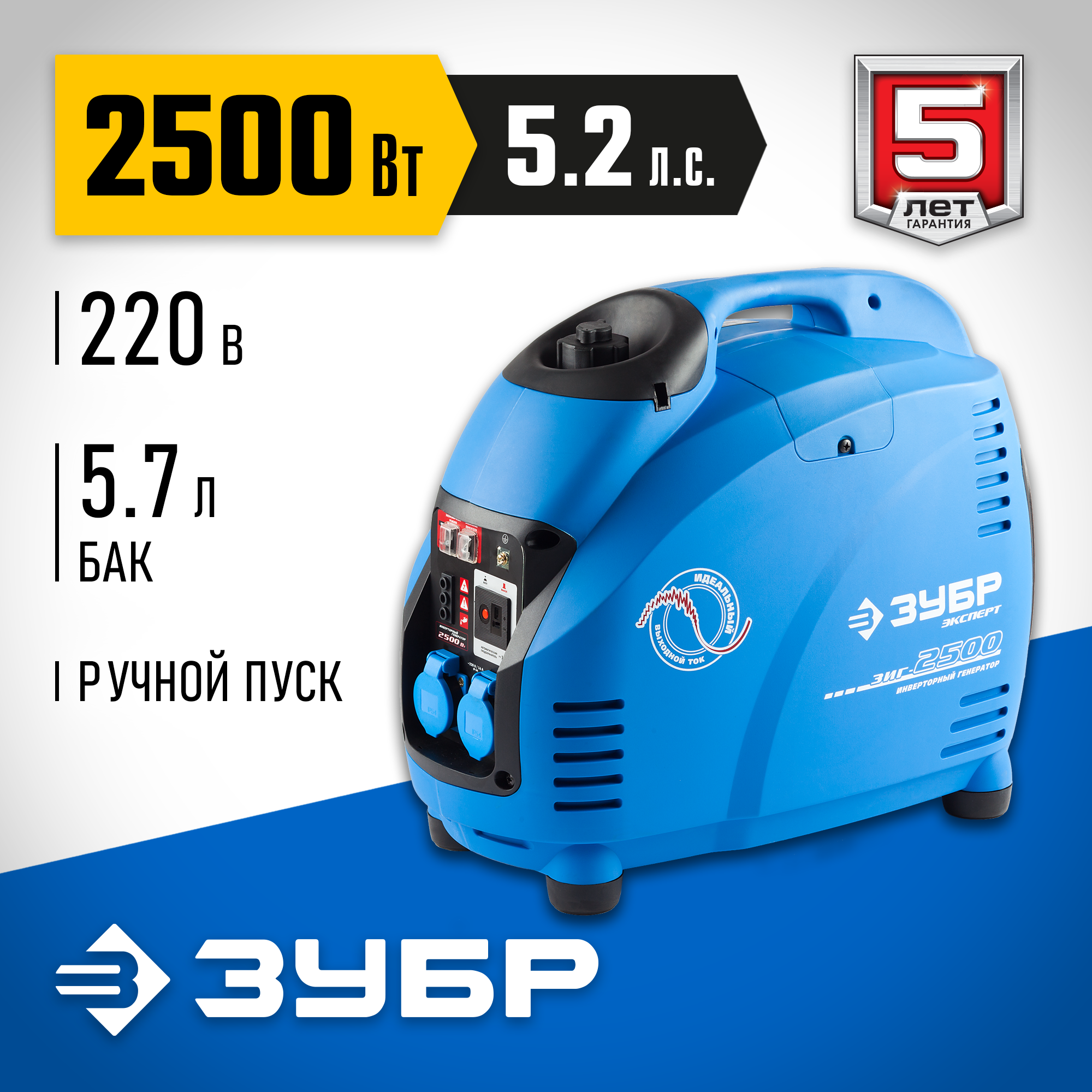 Генератор бензиновый инверторный Зубр ЗИГ-2500 - фото