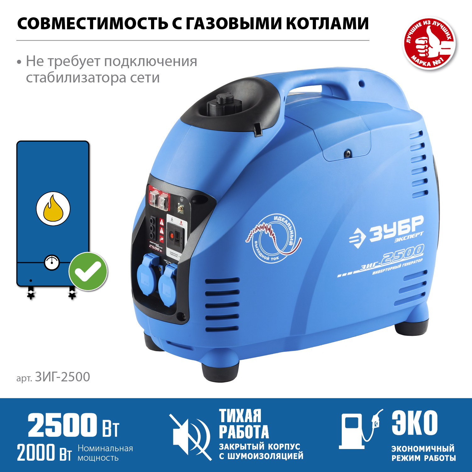 Генератор бензиновый инверторный Зубр ЗИГ-2500 - фото