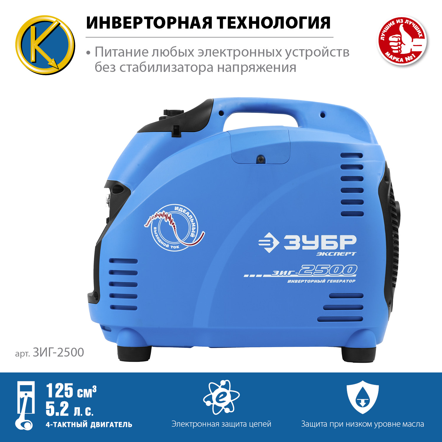 Генератор бензиновый инверторный Зубр ЗИГ-2500 - фото