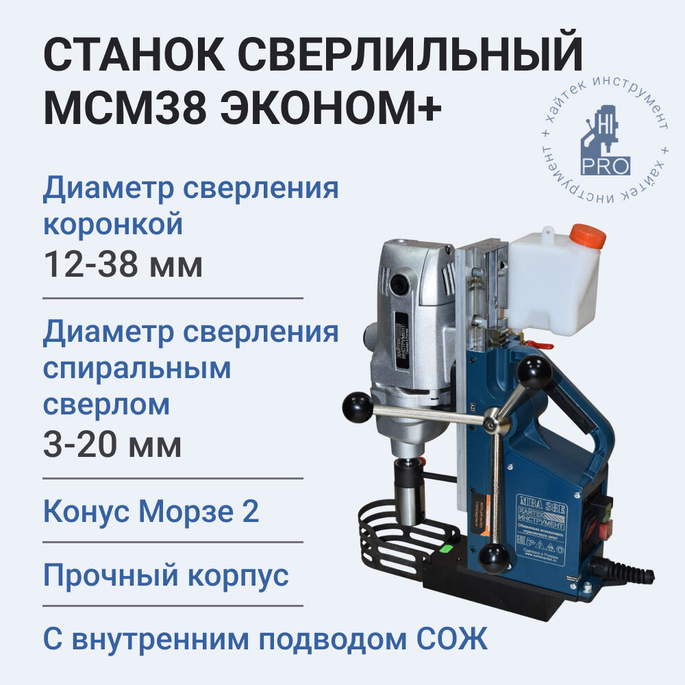 Станок сверлильный на магнитном основании МСМ 38 Эконом плюс - фото