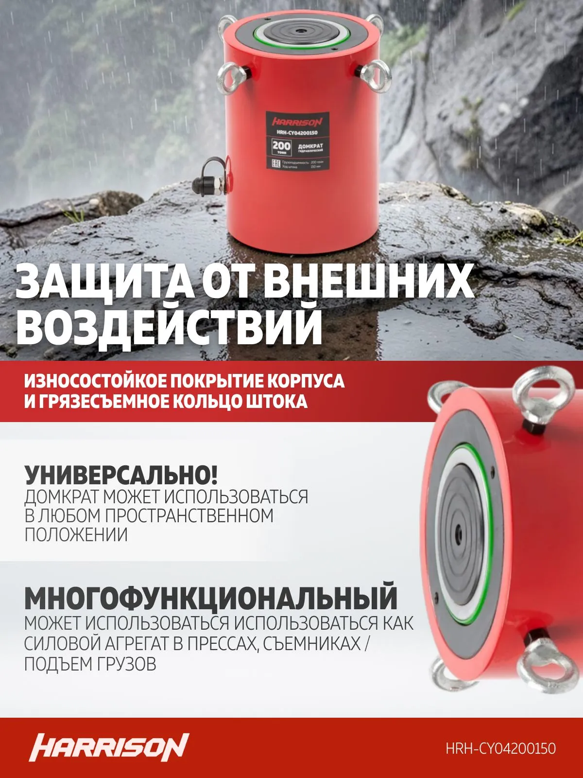 Домкрат грузовой гидравлический Harrison HRH-CY04200150 - фото