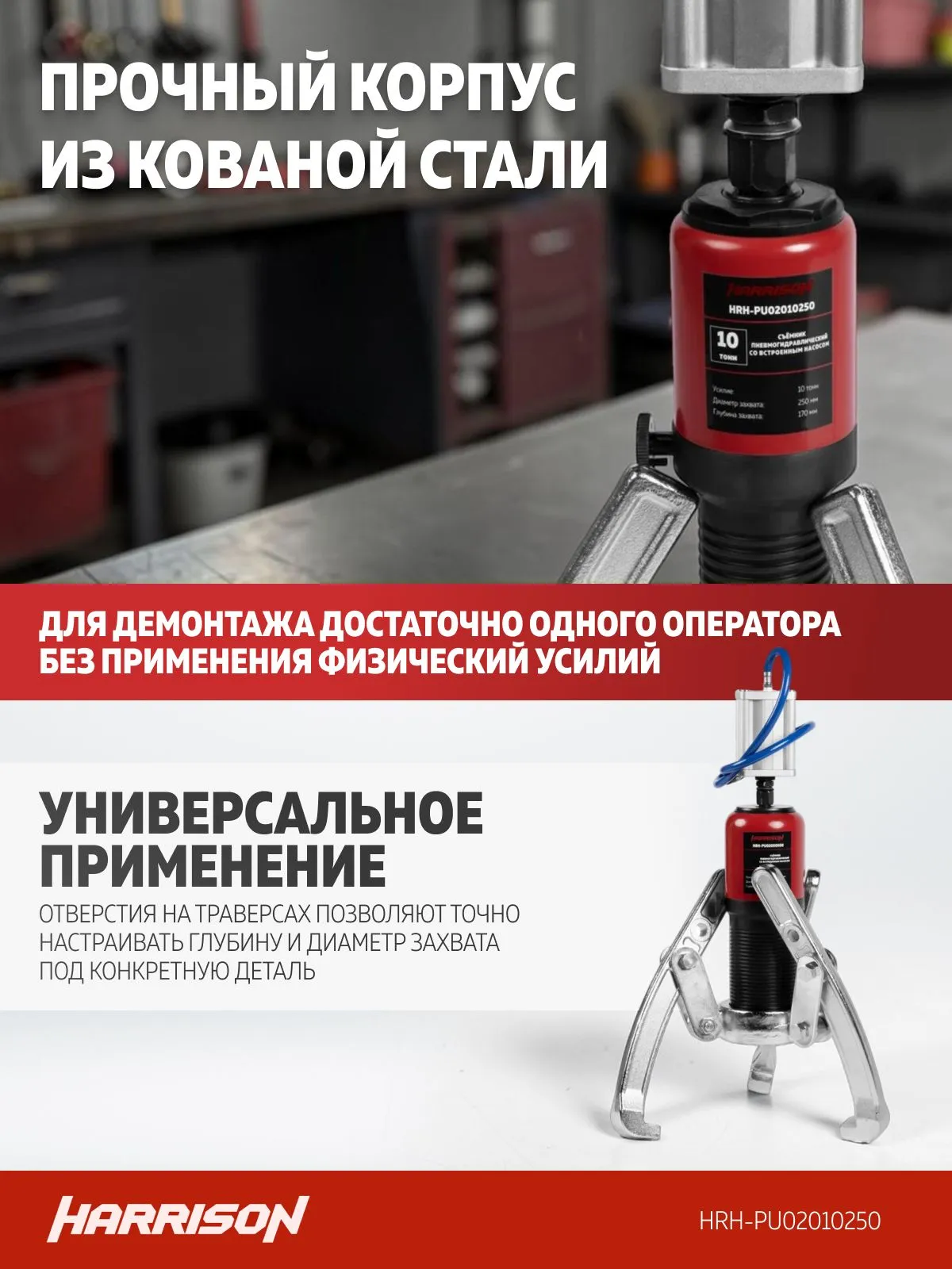 Пневмогидравлический съёмник Harrison HRH-PU02010250 со встроенным насосом - фото