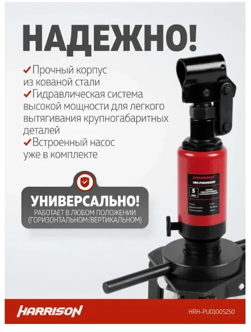 Съемник гидравлический Harrison HRH-PU01005250 (со встроенным насосом и системой удержания) - фото