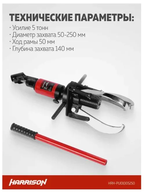 Съемник гидравлический Harrison HRH-PU01005250 (со встроенным насосом и системой удержания) - фото