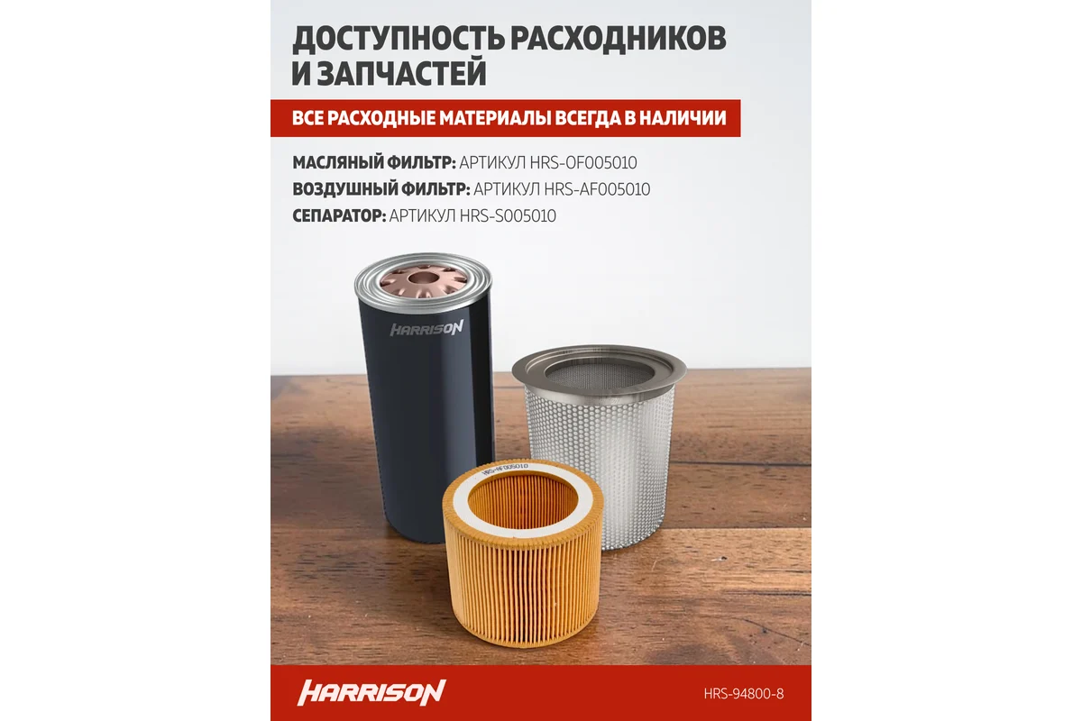 Компрессор винтовой Harrison HRS-94800-8 - фото