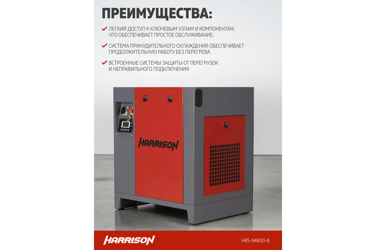 Компрессор винтовой Harrison HRS-94800-8 - фото