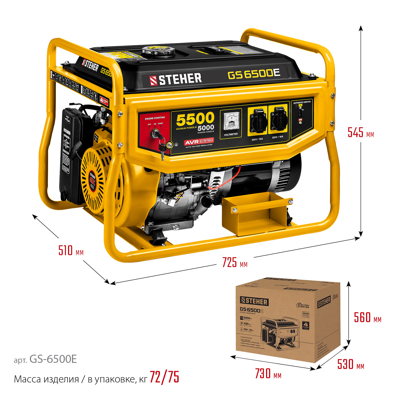 Генератор бензиновый Steher GS-6500Е - фото