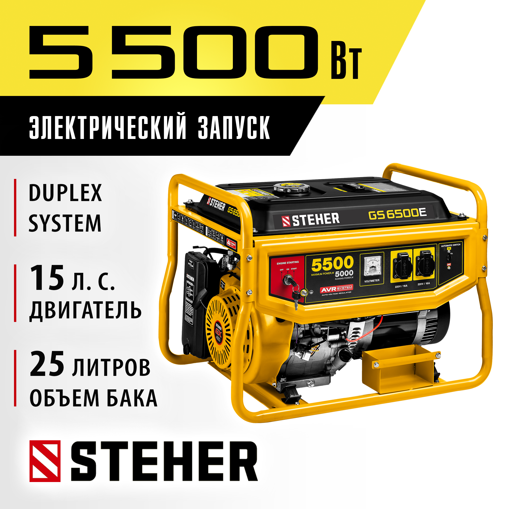 Генератор бензиновый Steher GS-6500Е - фото